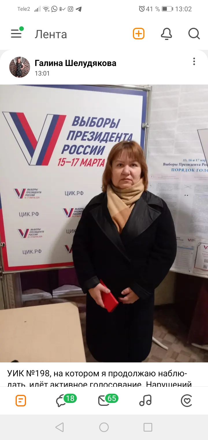 Сообщение наблюдателя — УИК №198, Ростовская область