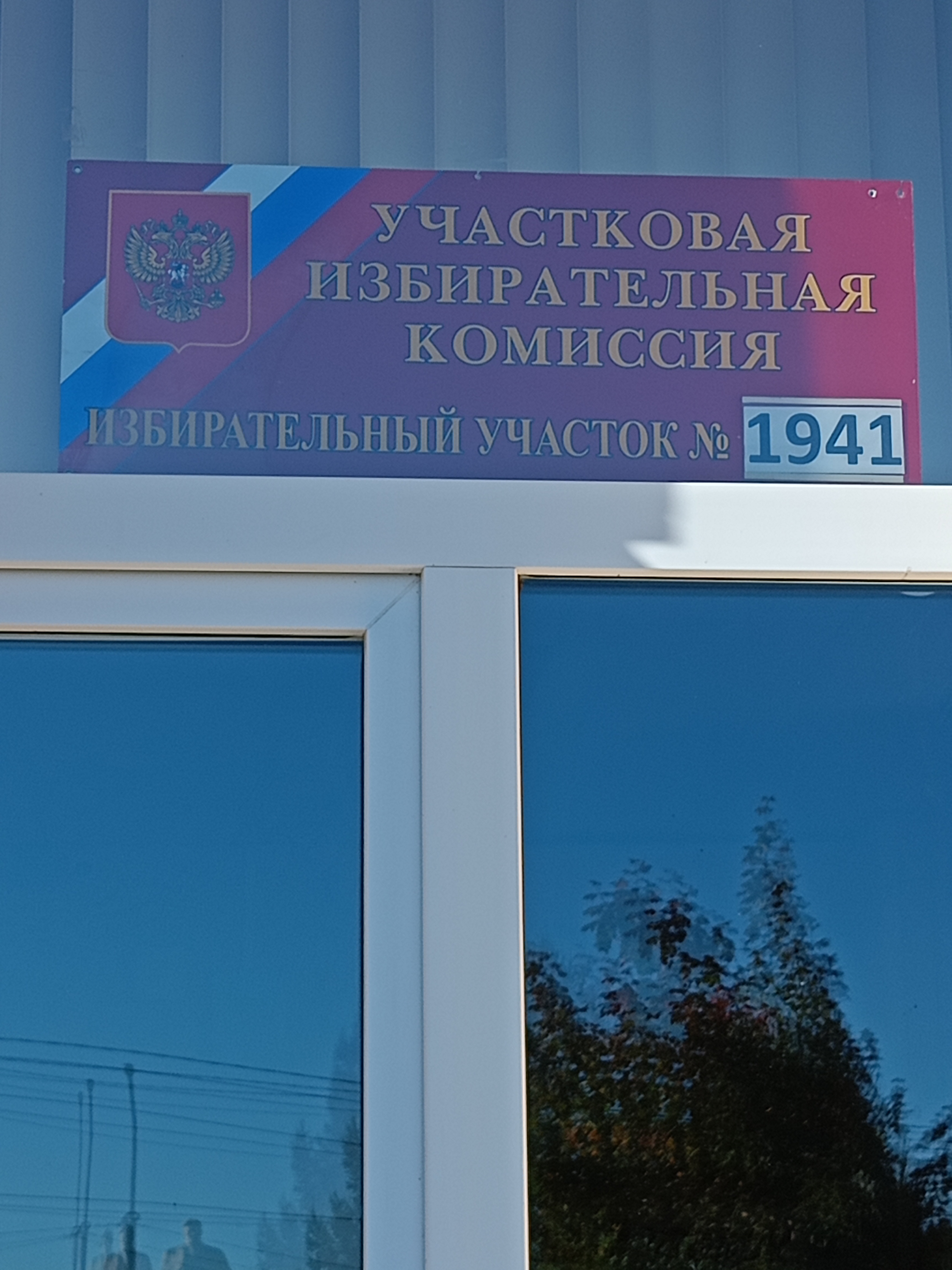 Сообщение наблюдателя — УИК №1941, Челябинская область