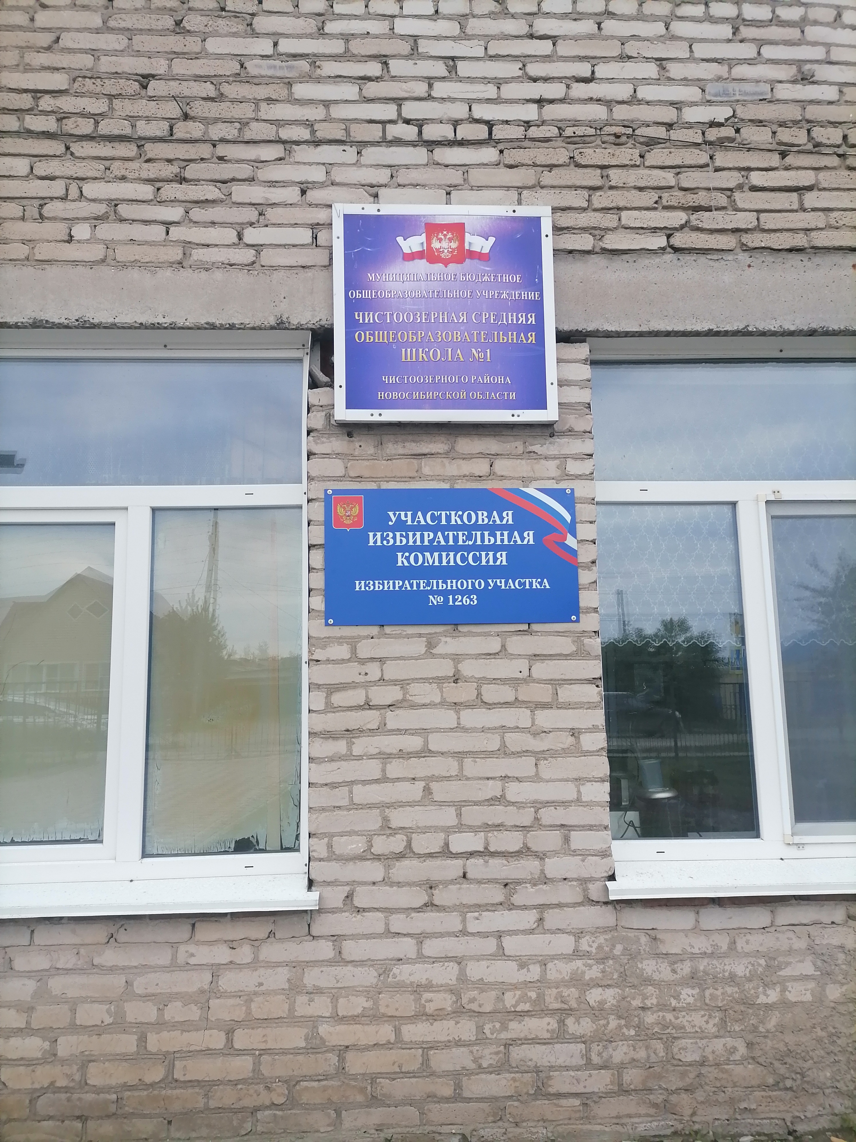 Сообщение наблюдателя — УИК №1263, Новосибирская область
