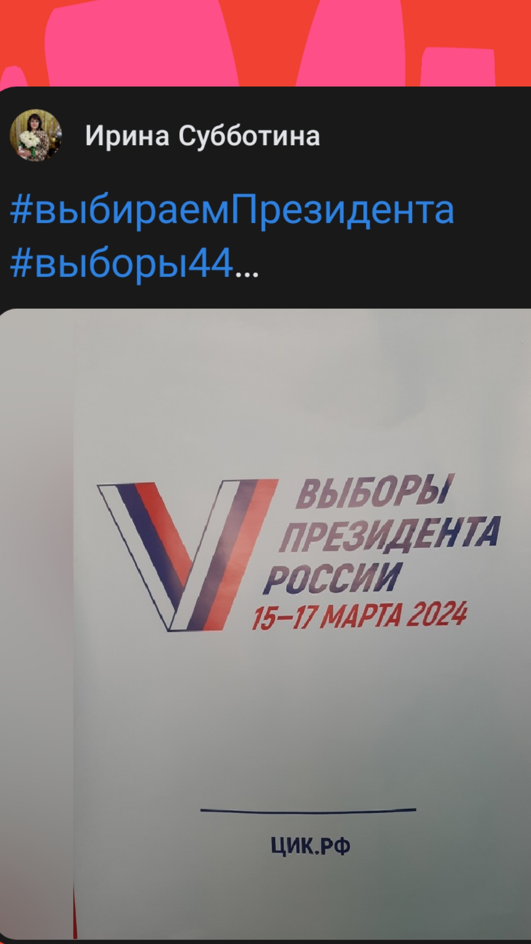 Сообщение наблюдателя — УИК №384, Костромская область