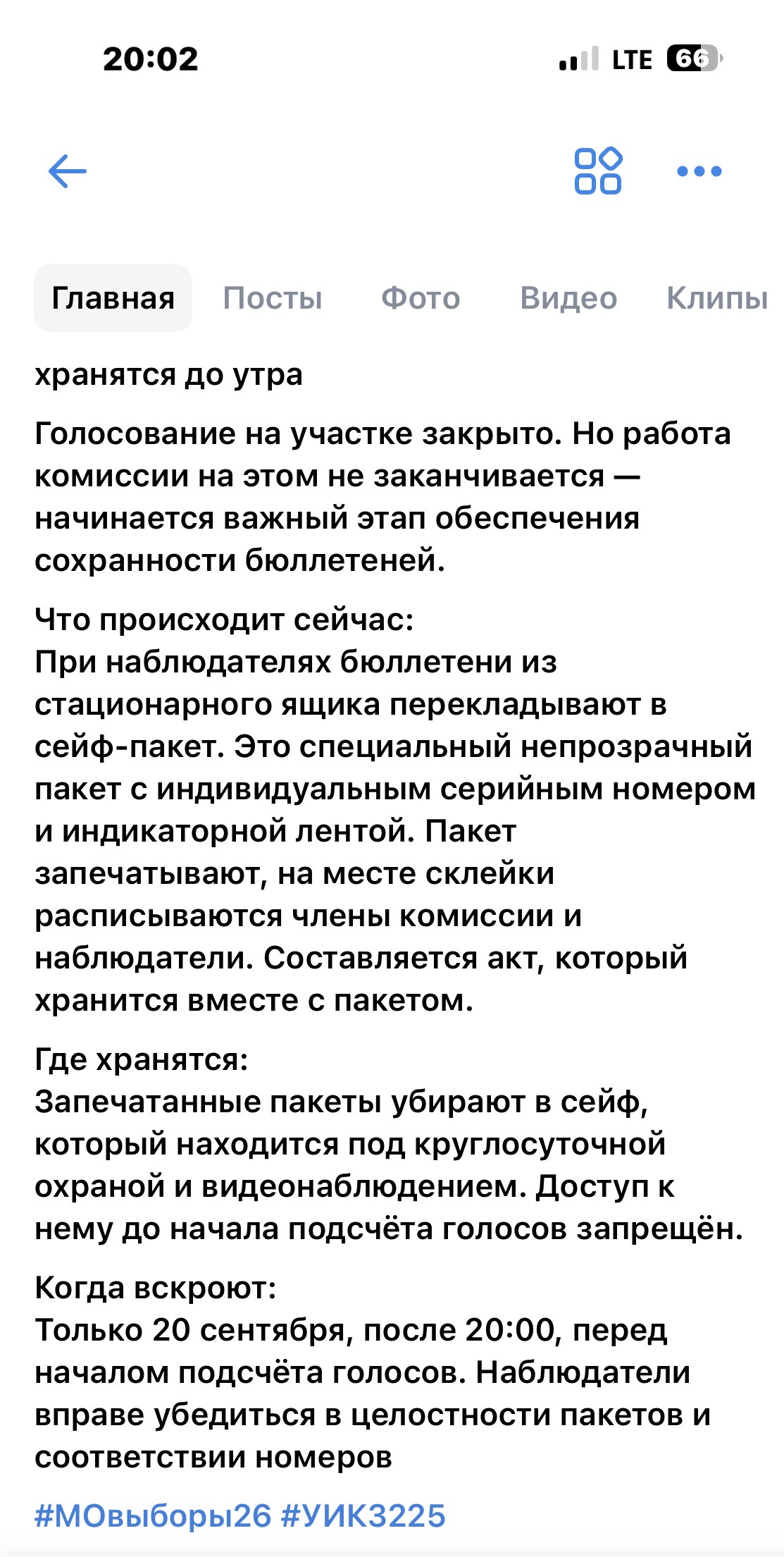 Сообщение — УИК №3225, Московская область