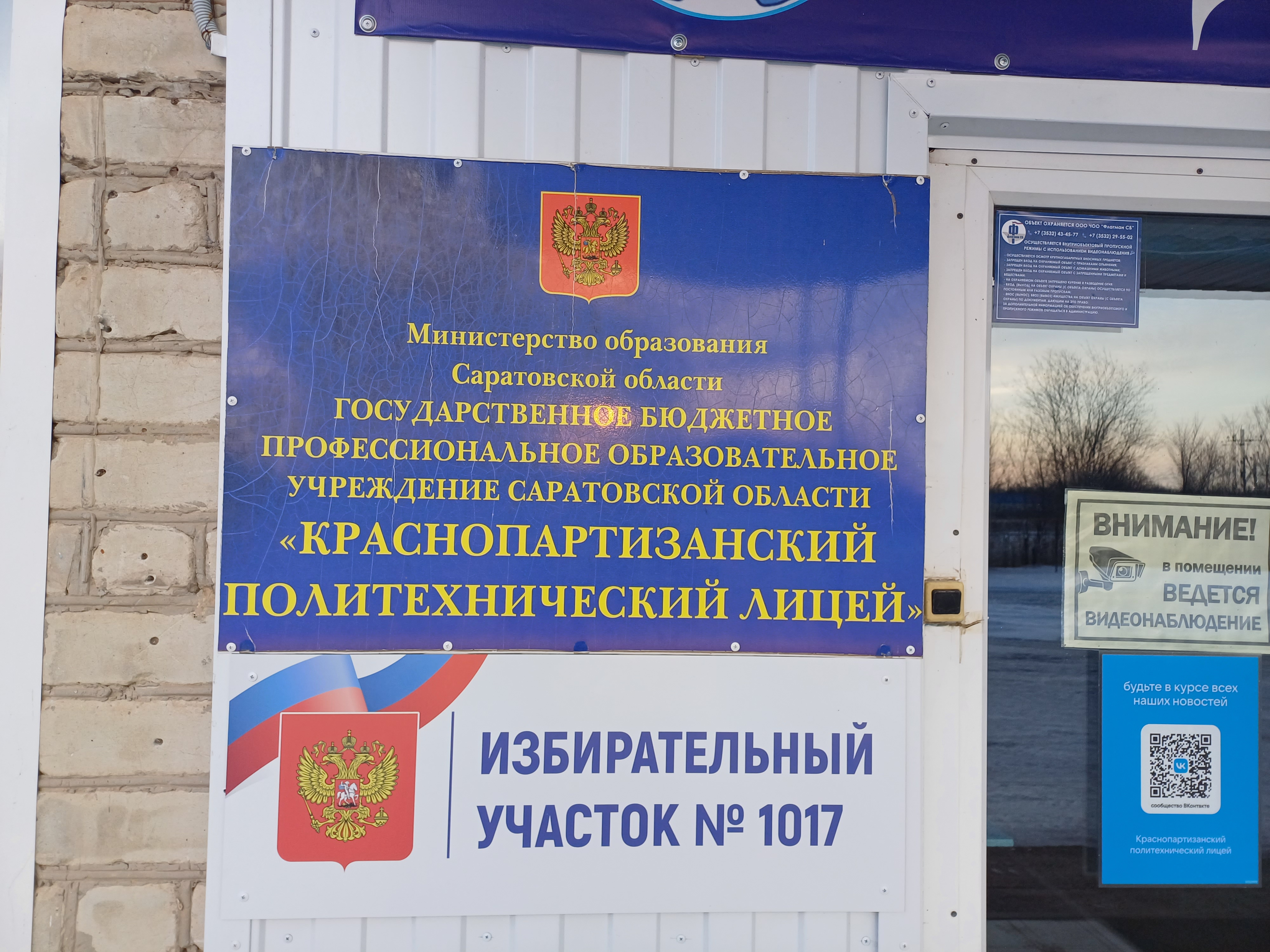 Сообщение наблюдателя — УИК №1017, Саратовская область