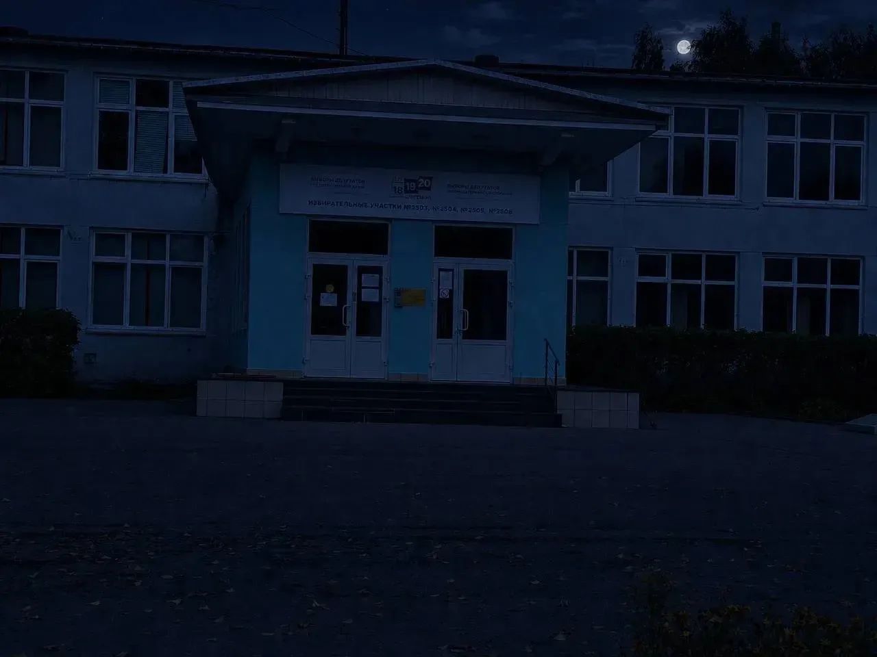 Сообщение — УИК №2504, Московская область