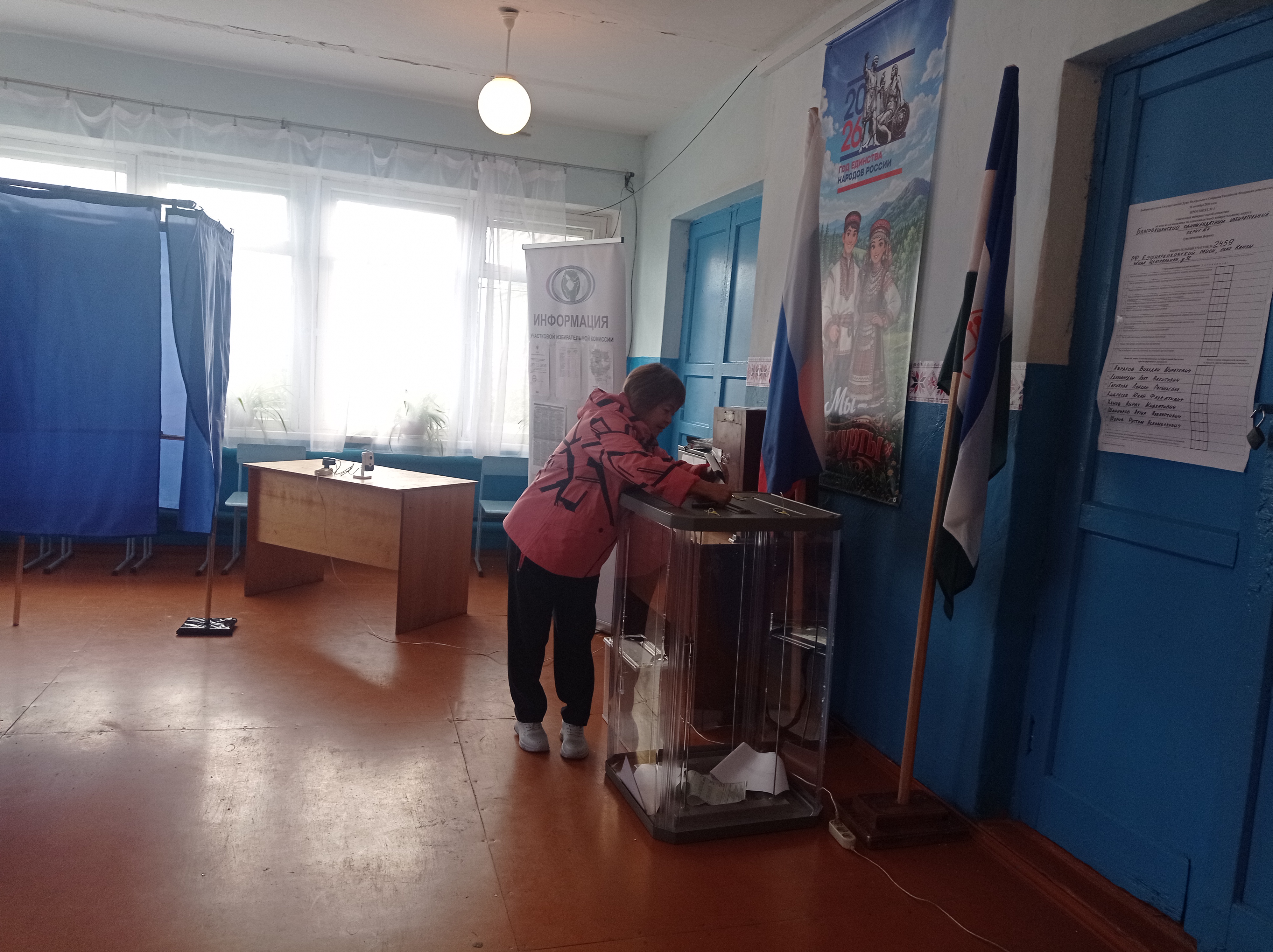 Сообщение — УИК №2459, Республика Башкортостан
