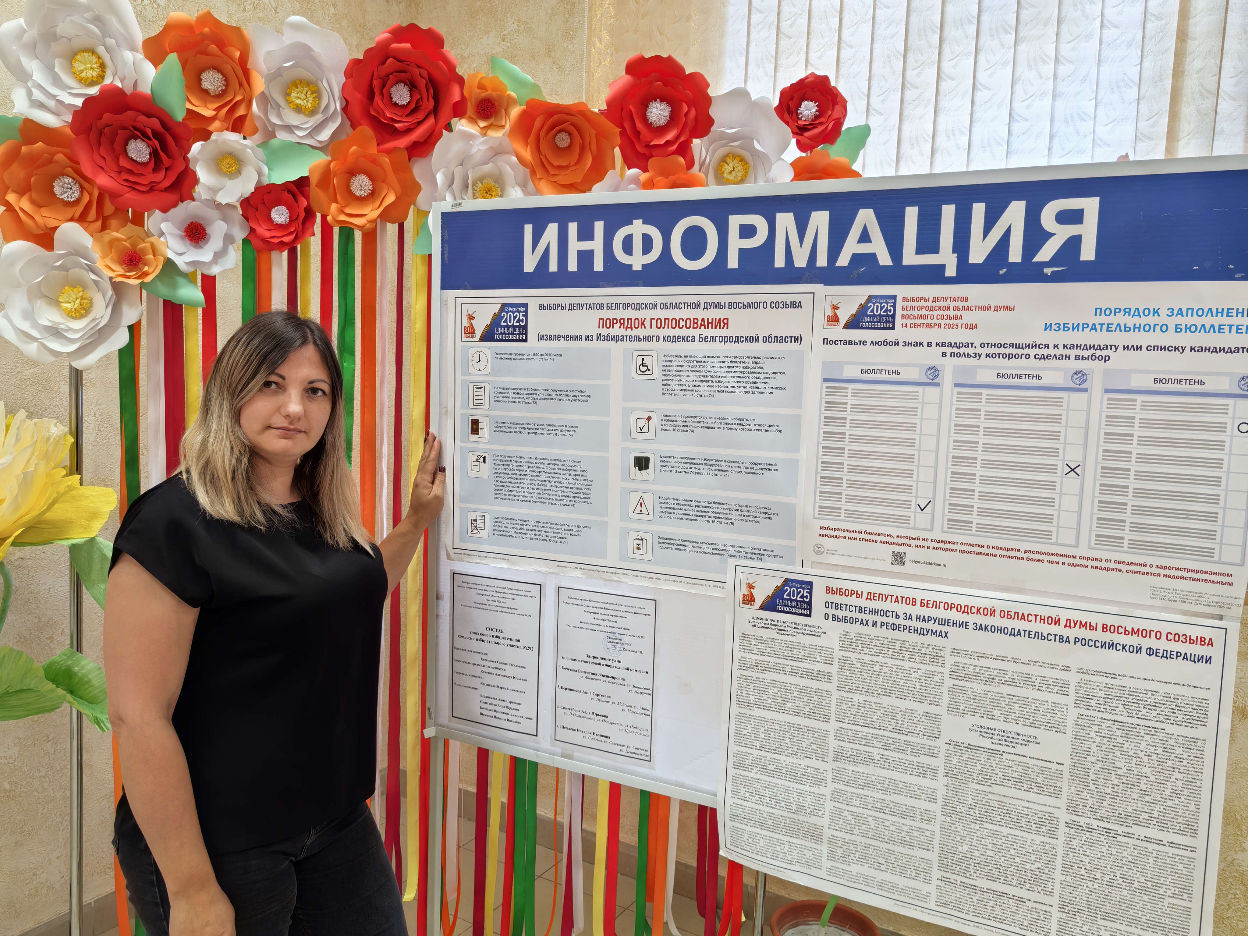 Сообщение наблюдателя — УИК №292, Белгородская область
