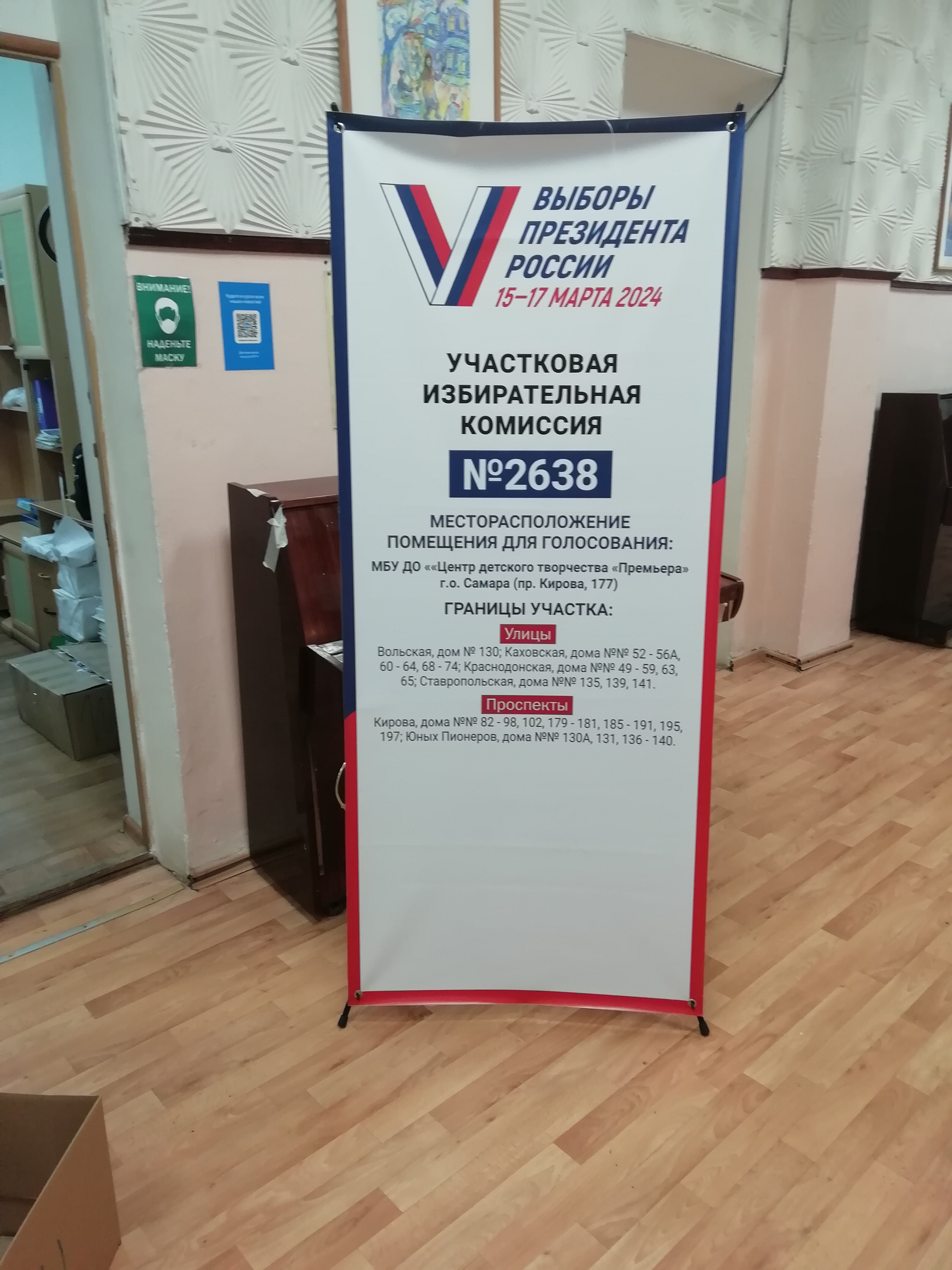 Сообщение наблюдателя — УИК №2638, Самарская область