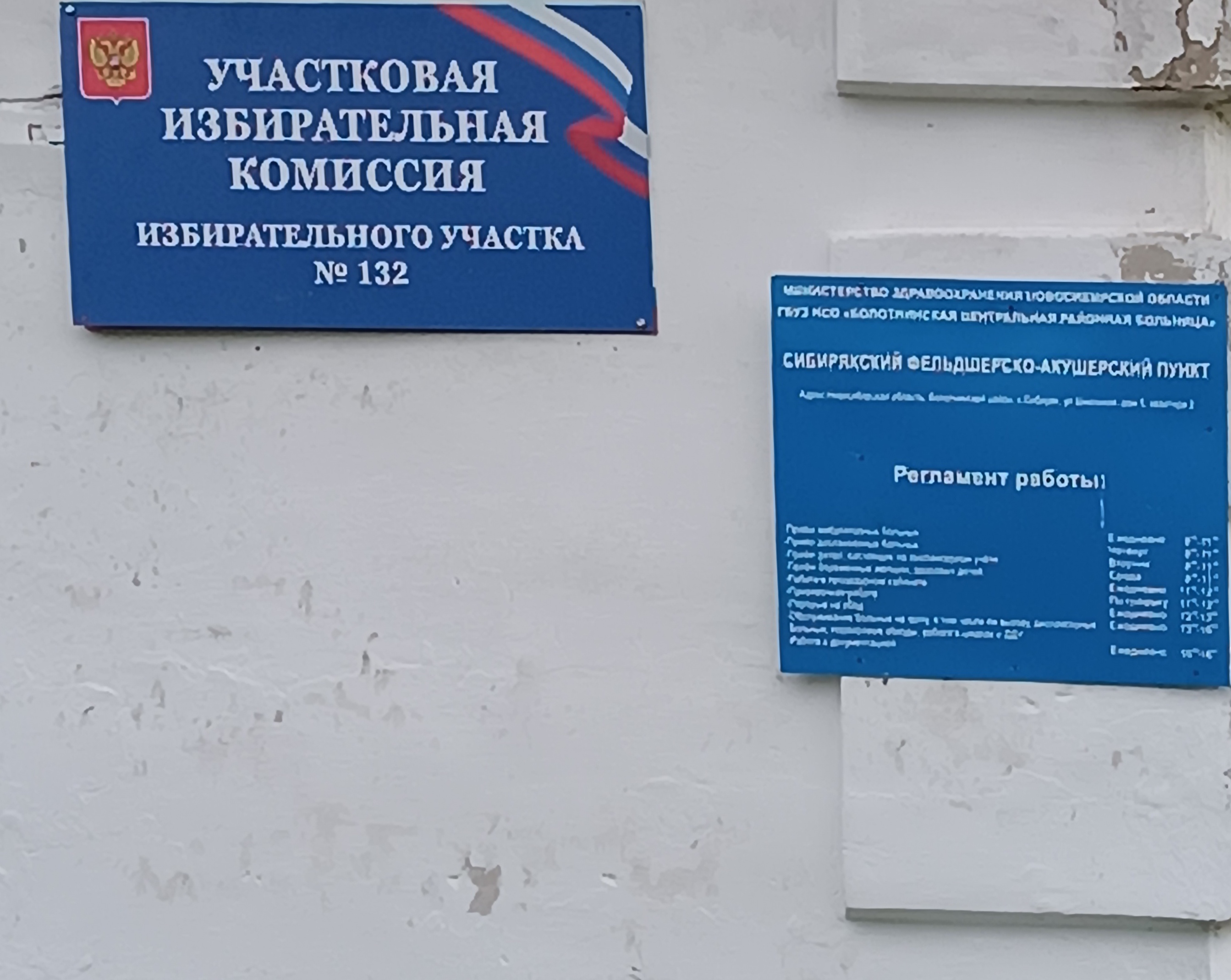 Сообщение наблюдателя — УИК №132, Новосибирская область
