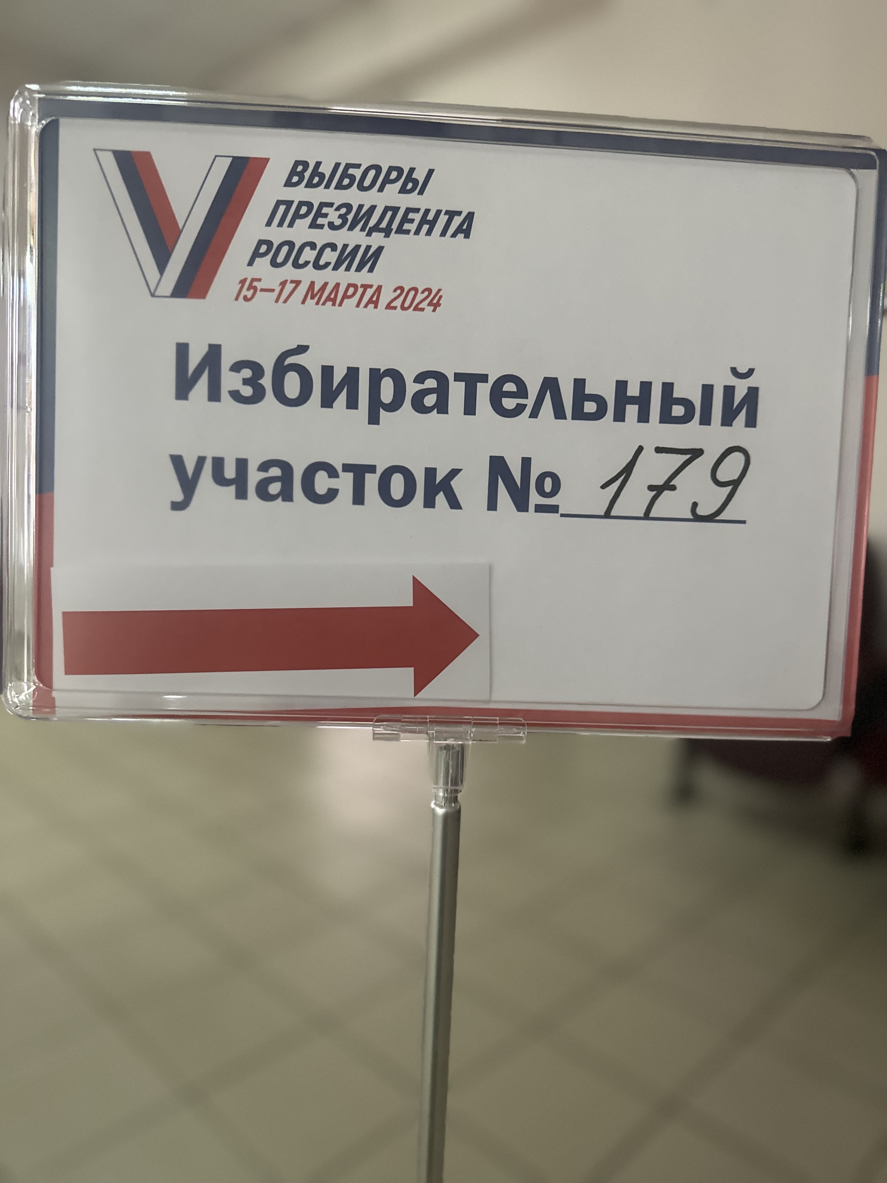 Сообщение наблюдателя — УИК №179, Тверская область