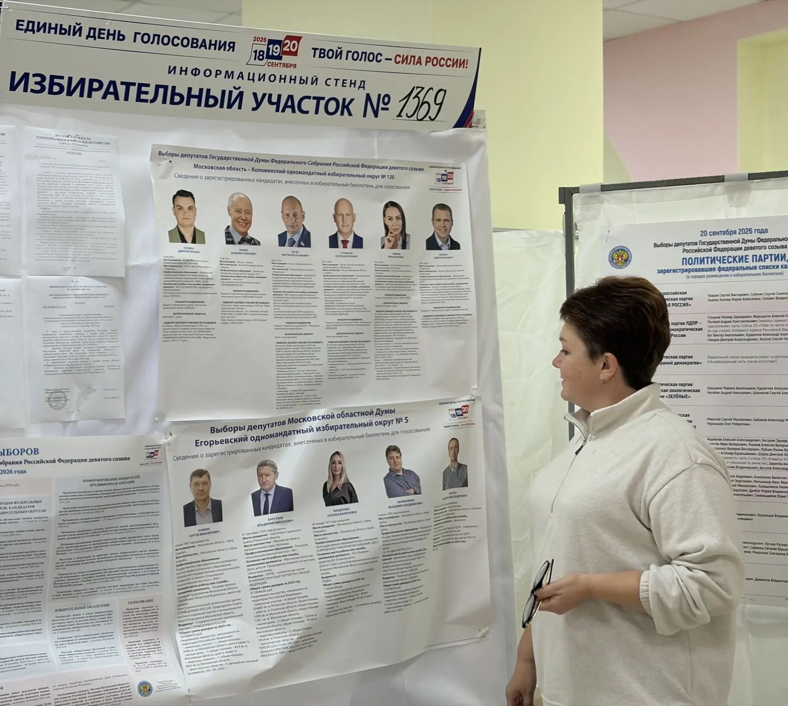 Сообщение — УИК №1369, Московская область