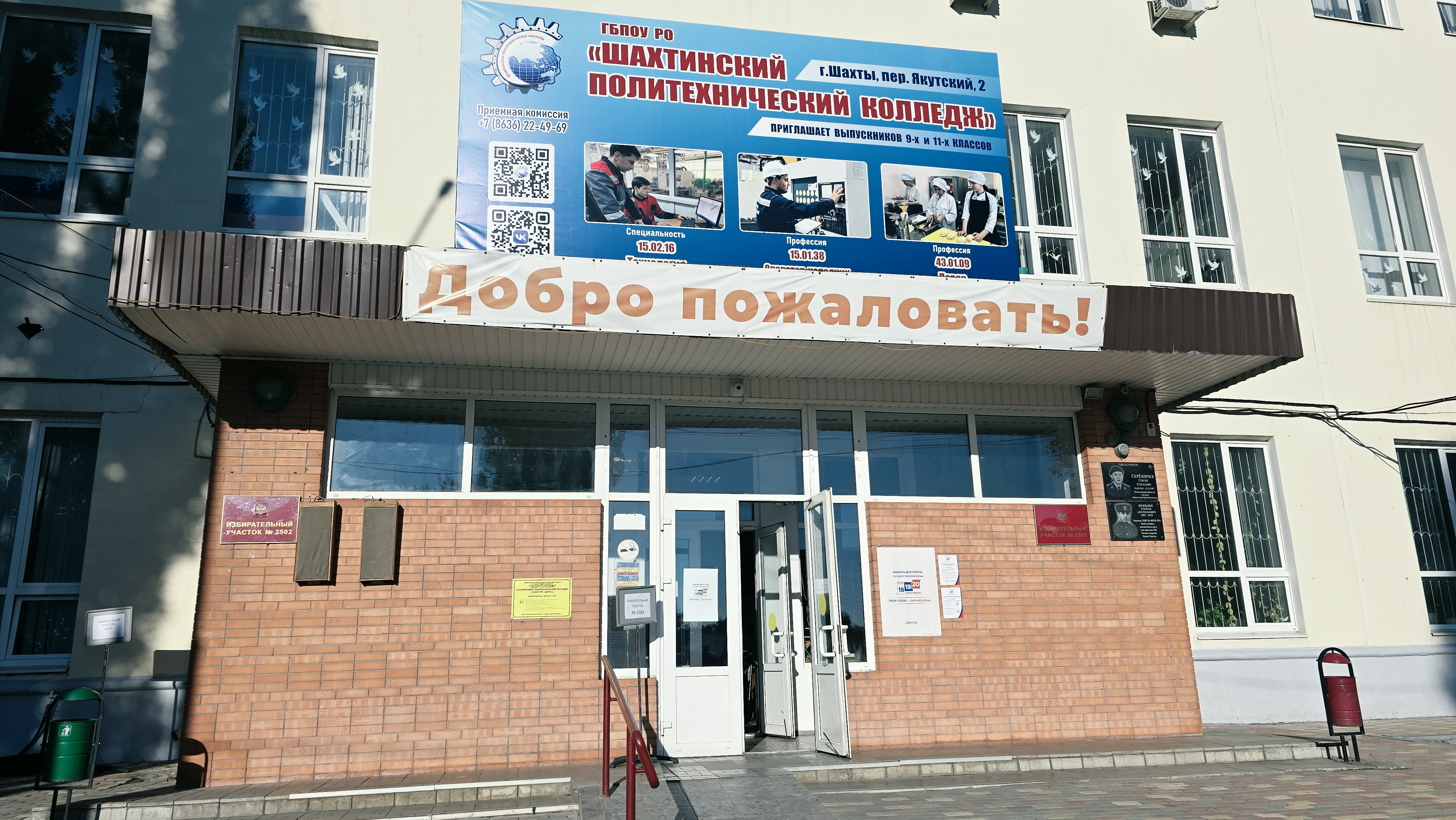 Сообщение — УИК №2502, Ростовская область