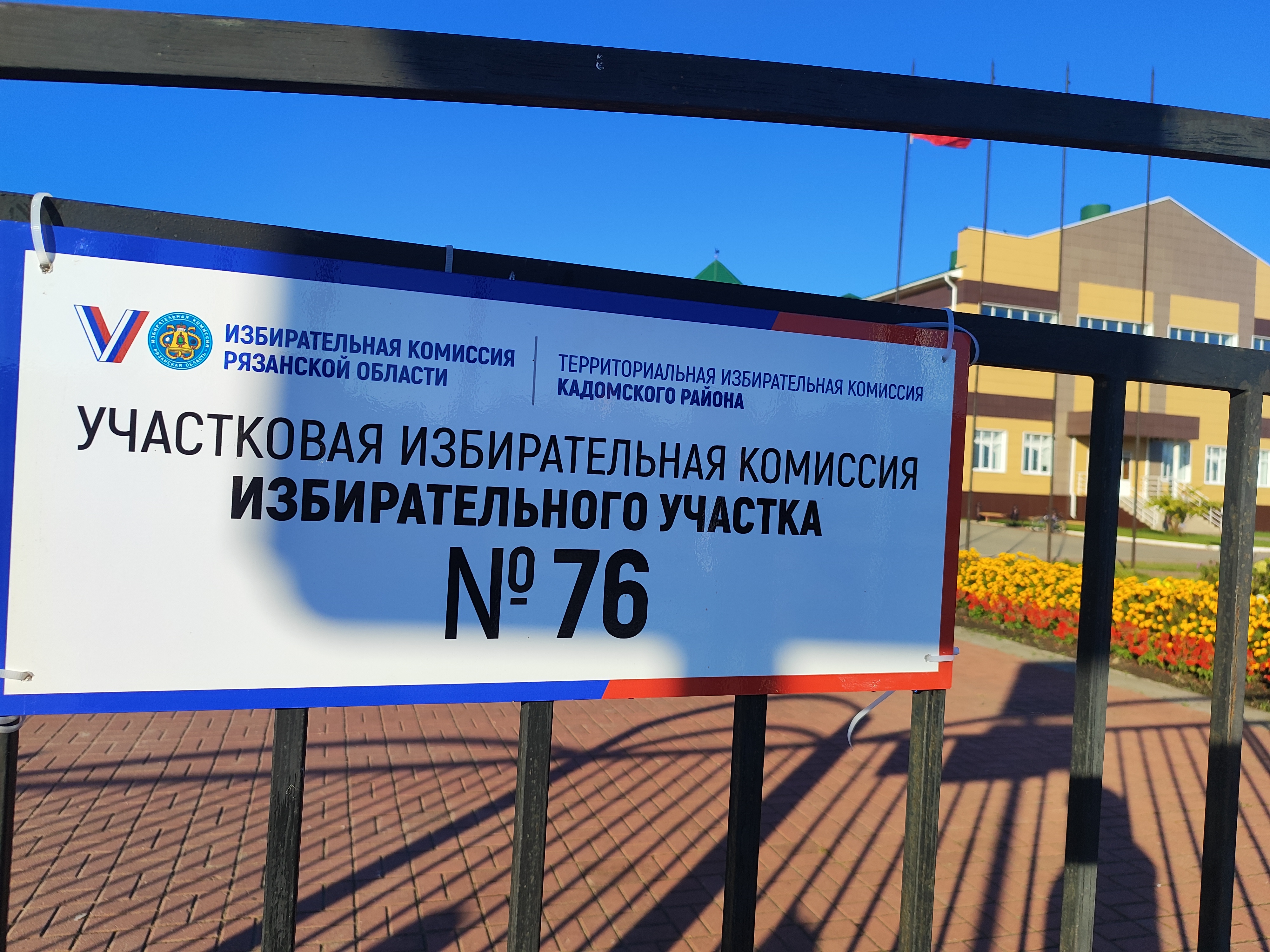 Сообщение — УИК №76, Рязанская область