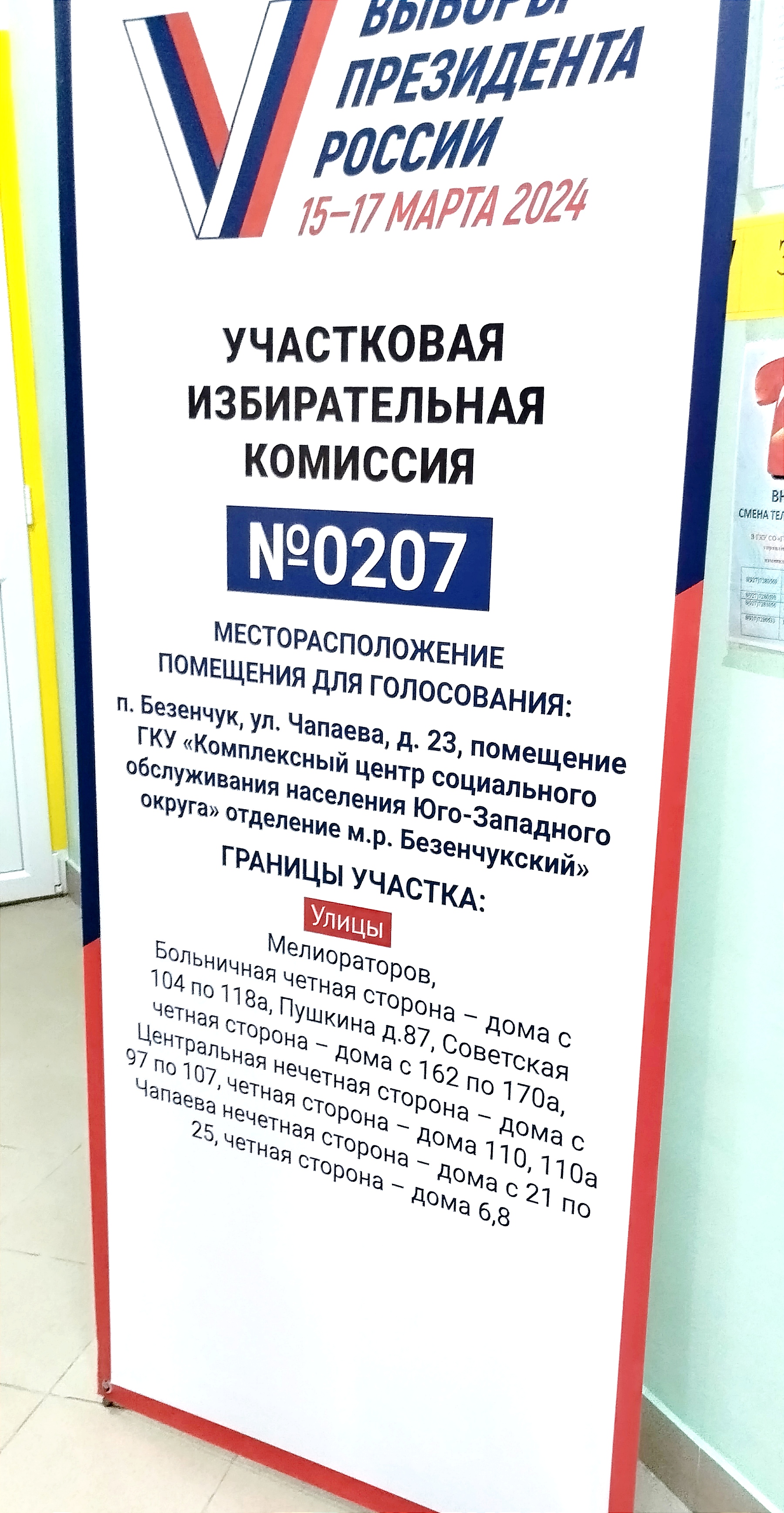 Сообщение наблюдателя — УИК №207, Самарская область