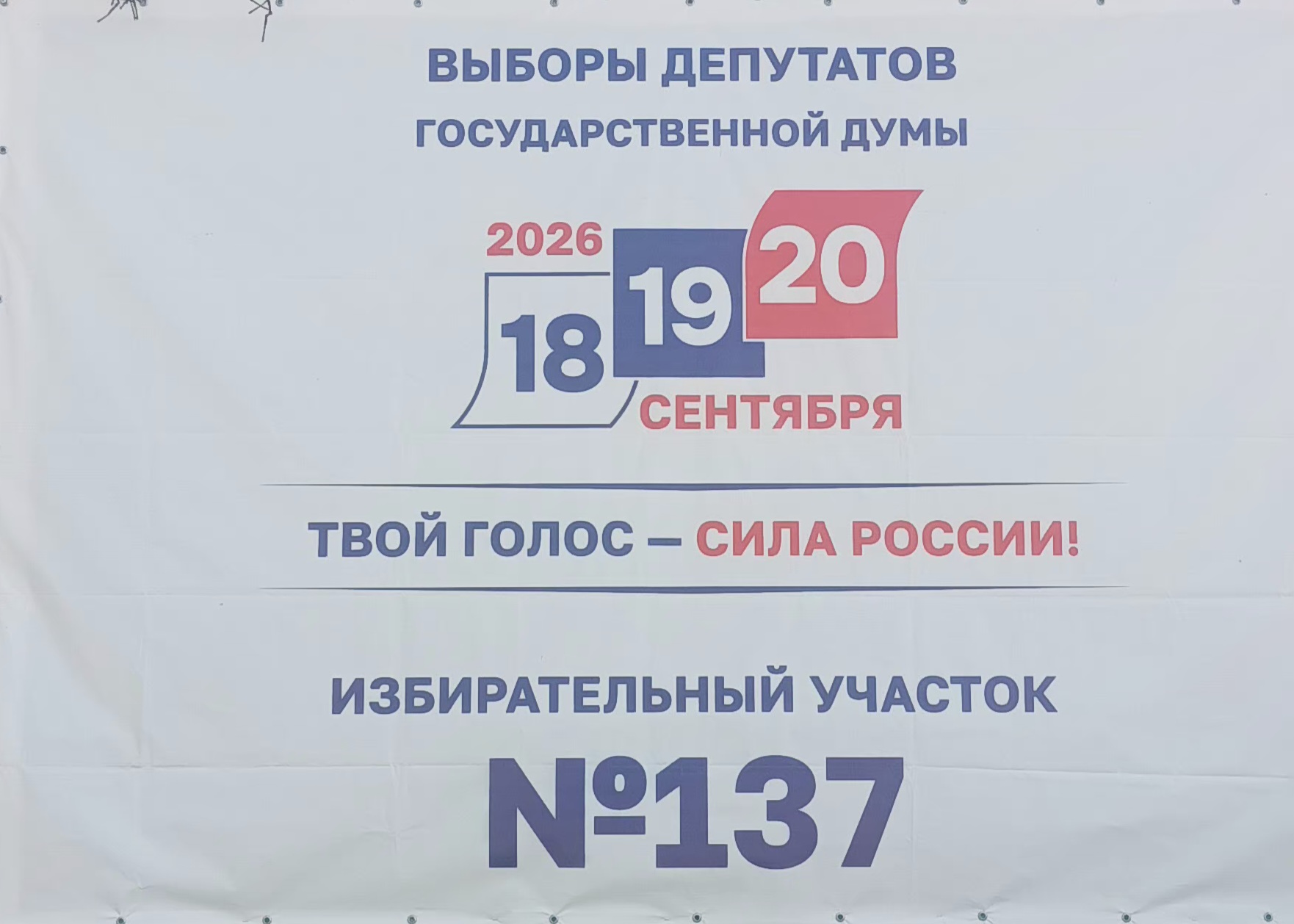 Сообщение — УИК №137, Республика Тыва