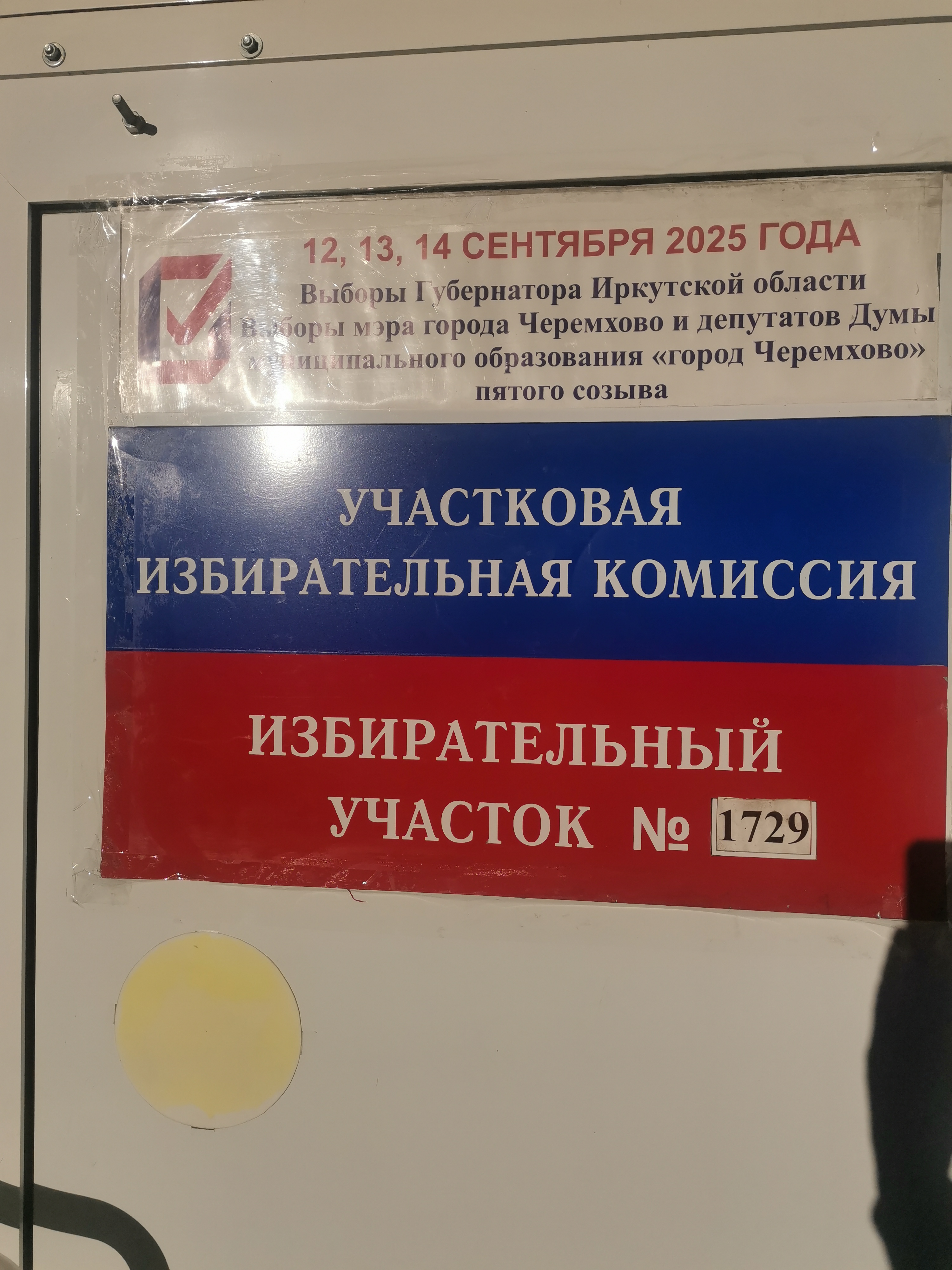 Сообщение наблюдателя — УИК №1729, Иркутская область