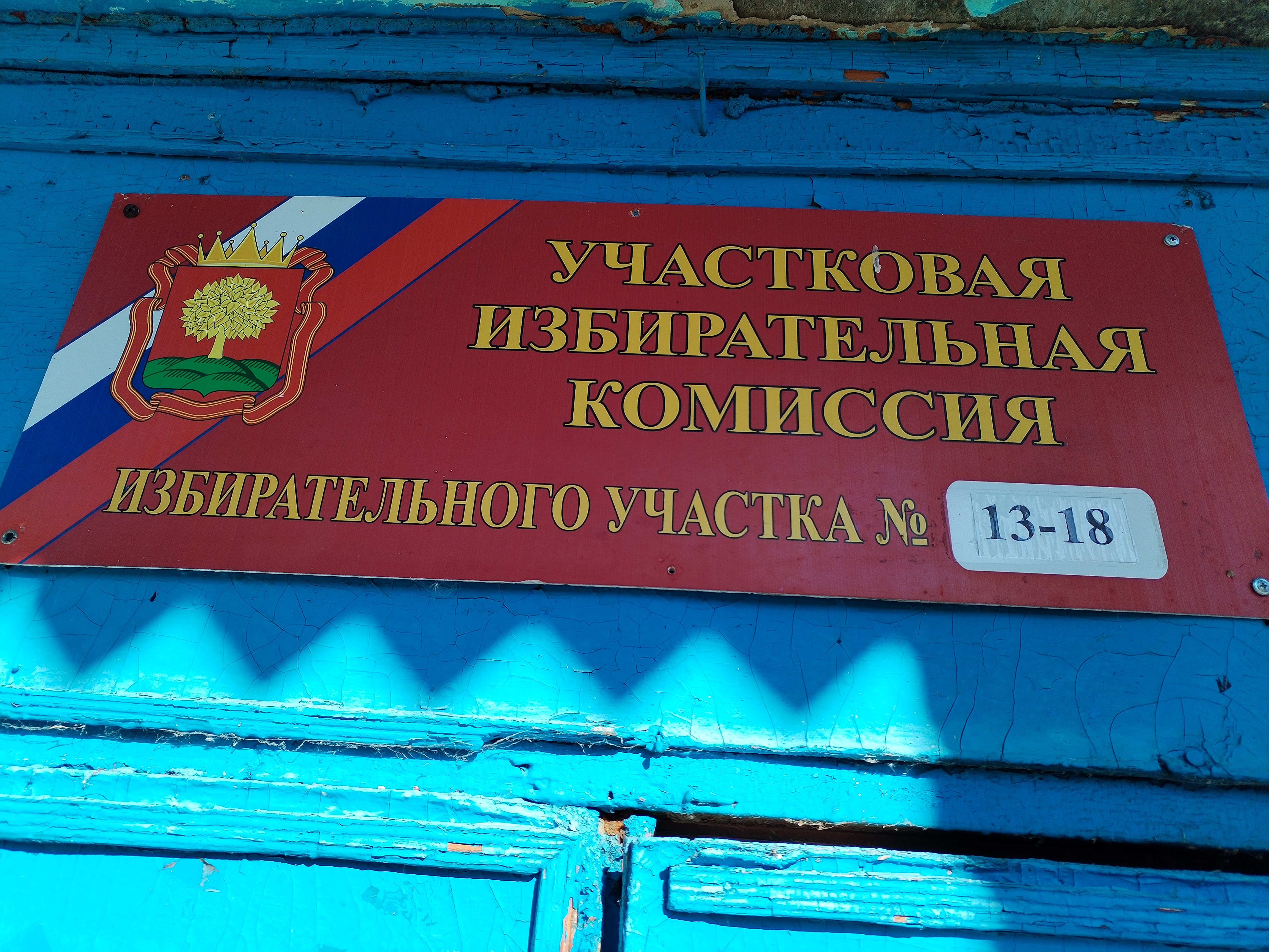 Сообщение — УИК №1318, Липецкая область