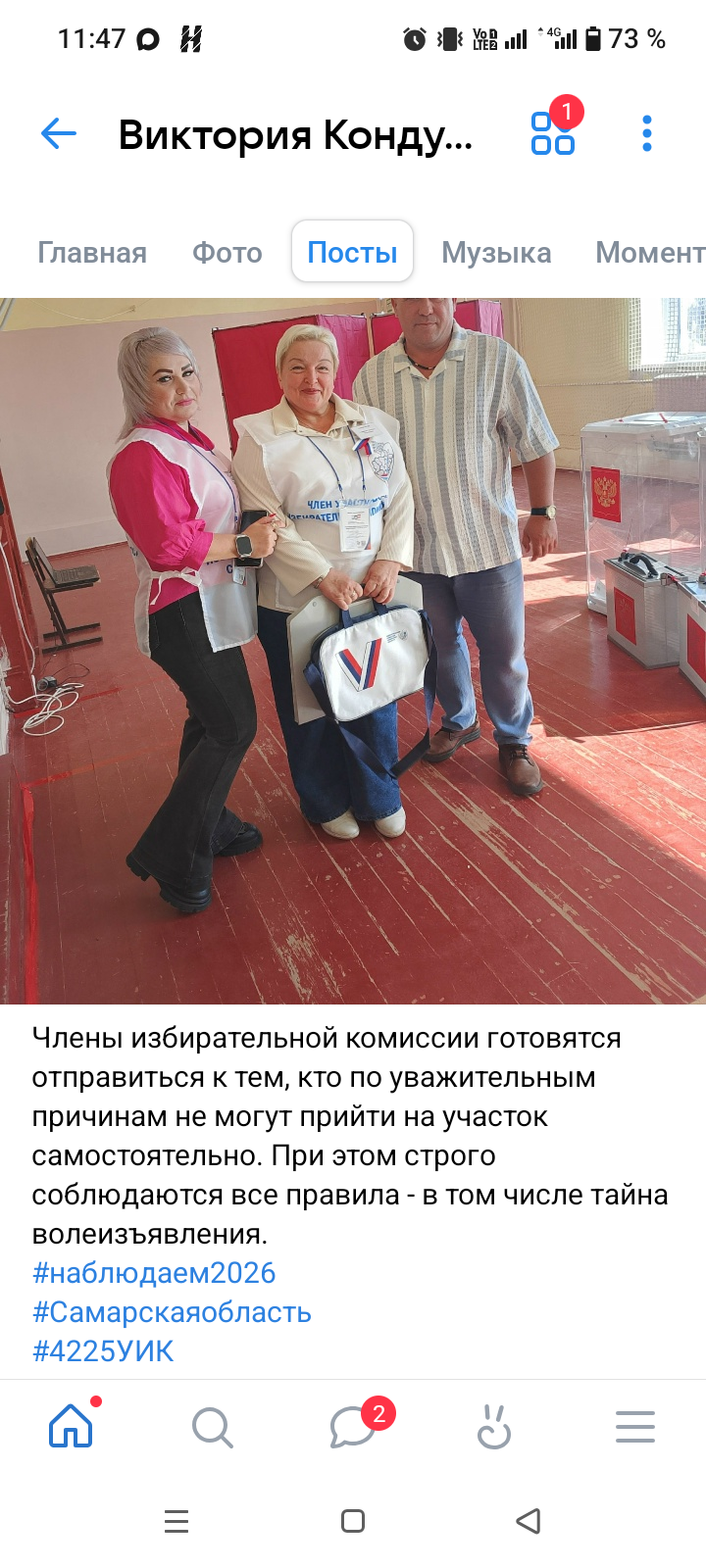 Сообщение — УИК №4225, Самарская область