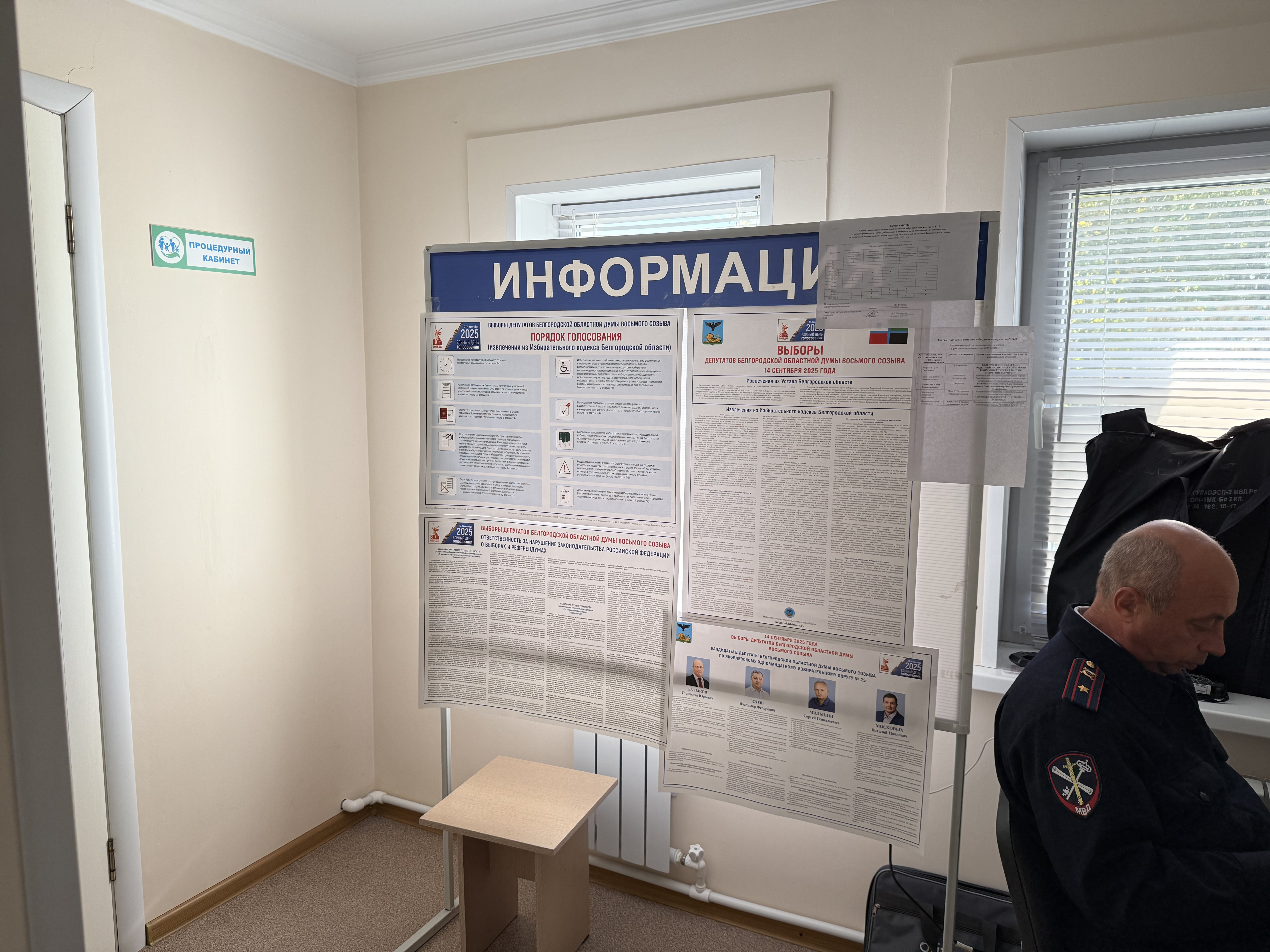 Сообщение наблюдателя — УИК №1223, Белгородская область