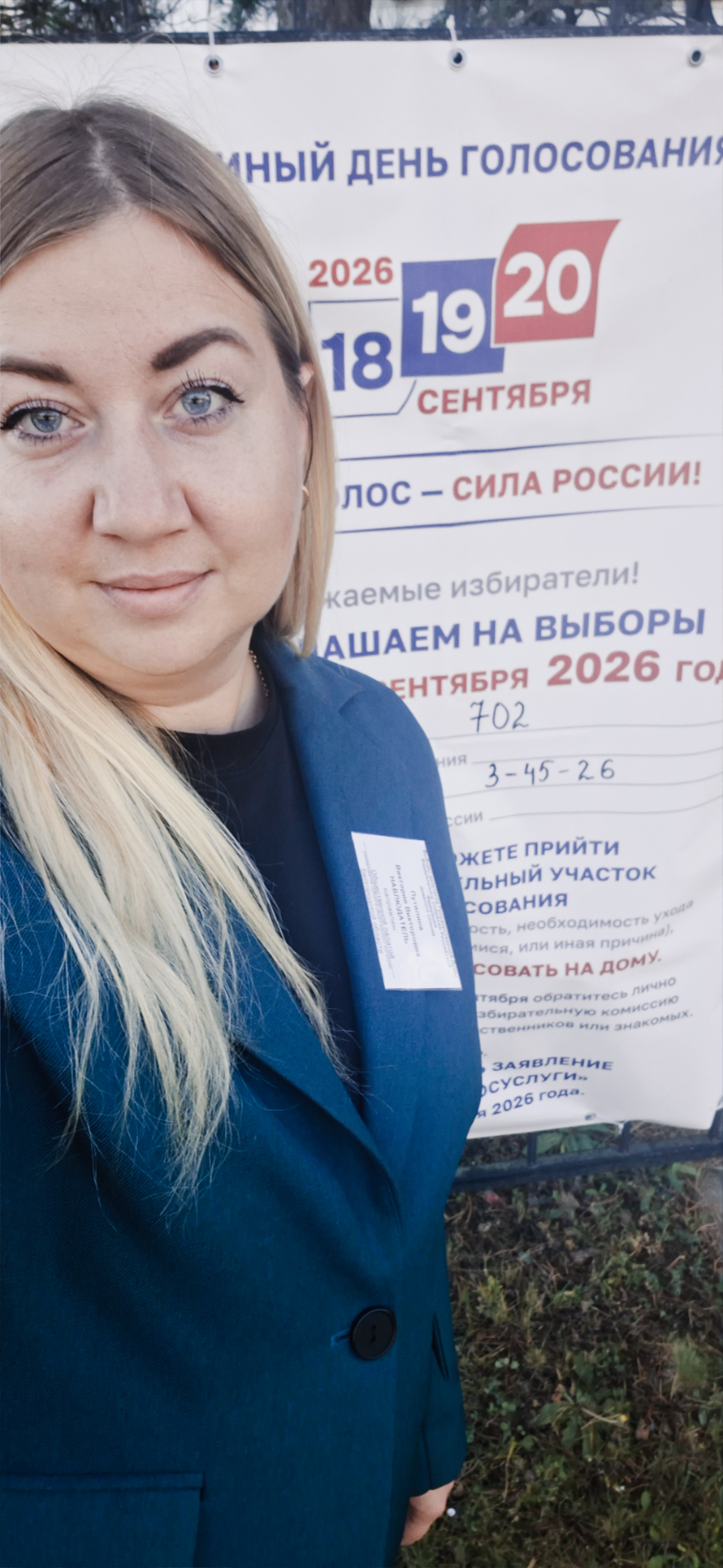 Сообщение — УИК №702, Белгородская область