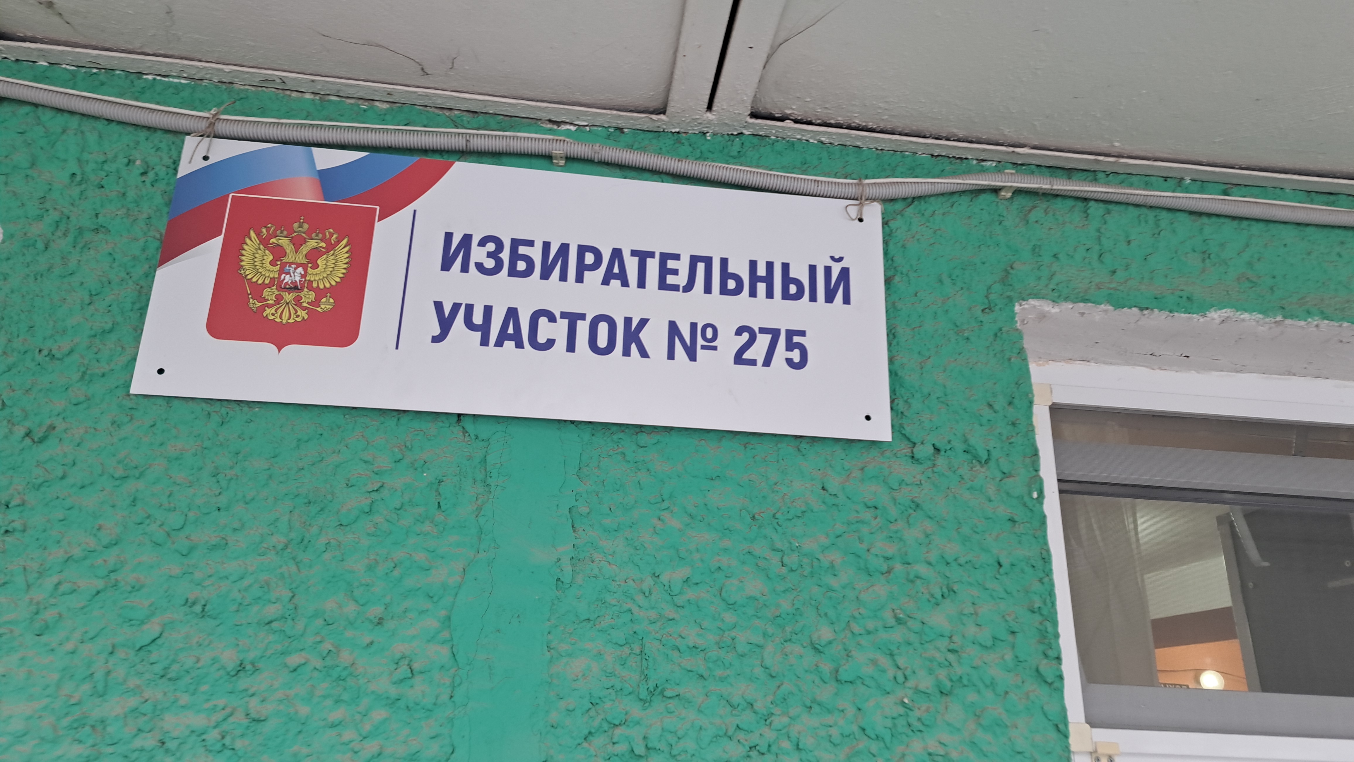 Сообщение наблюдателя — УИК №275, Саратовская область