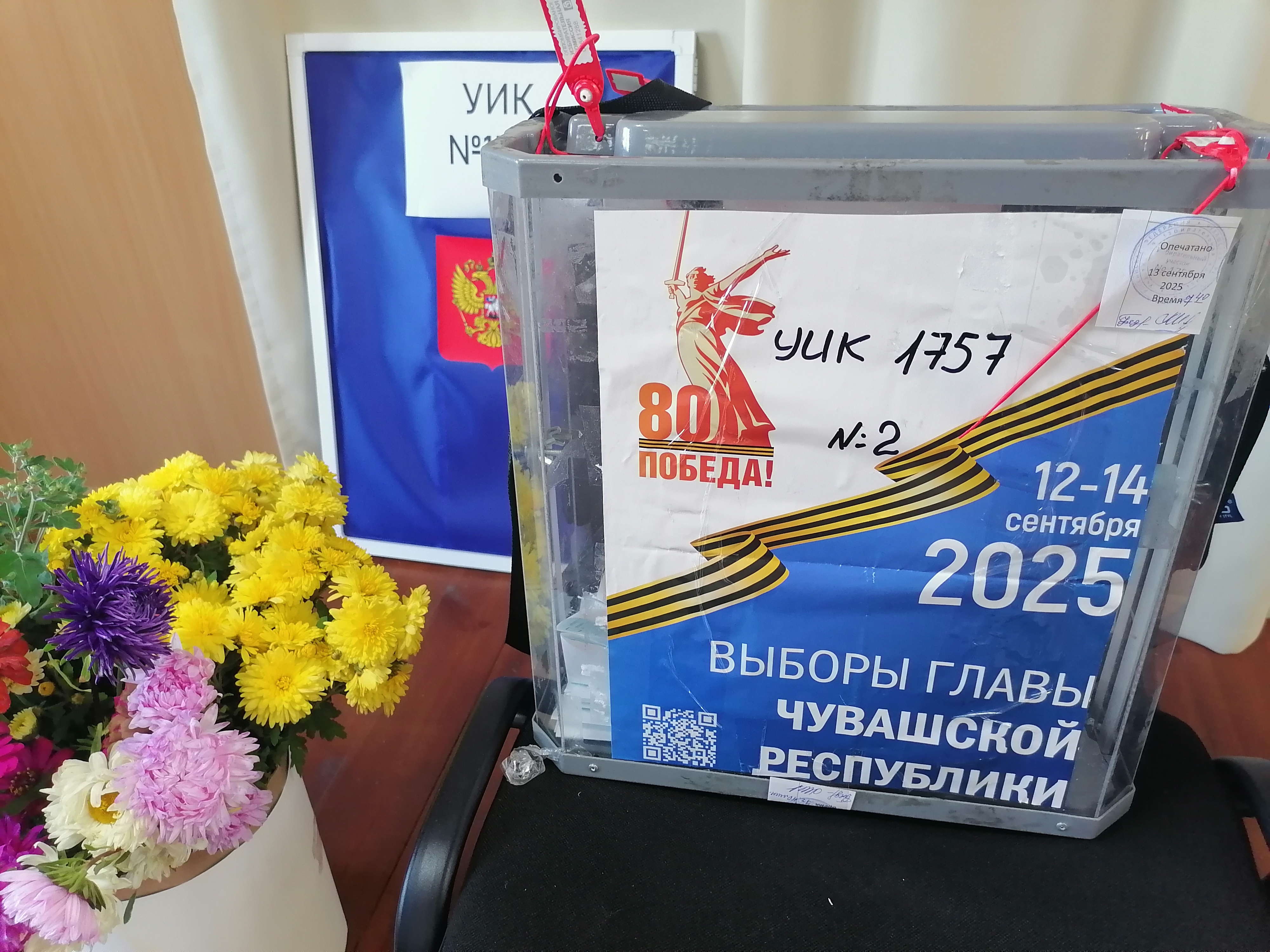 Сообщение наблюдателя — УИК №1757, Чувашская Республика — Чувашия