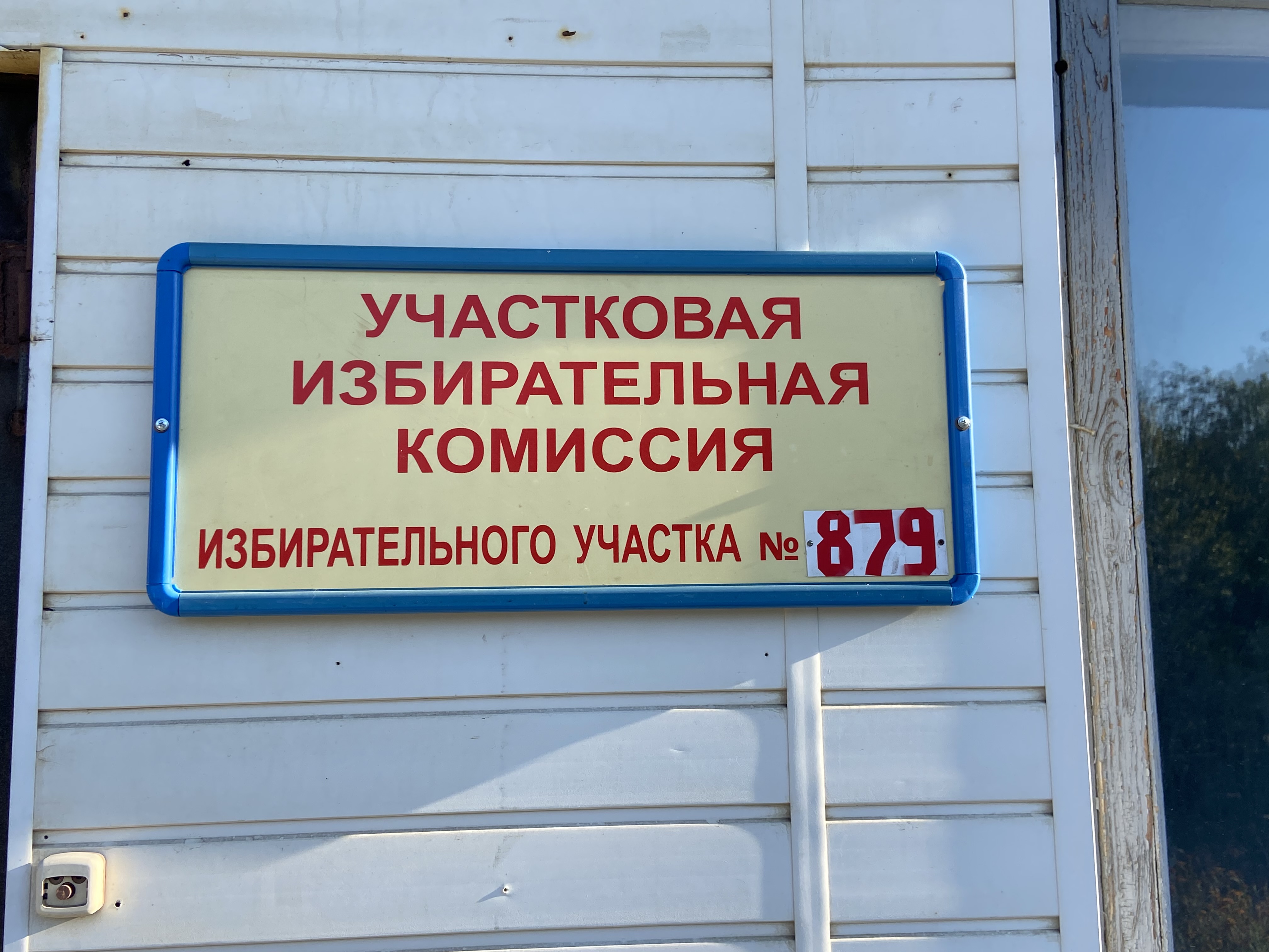 Сообщение — УИК №879, Пензенская область