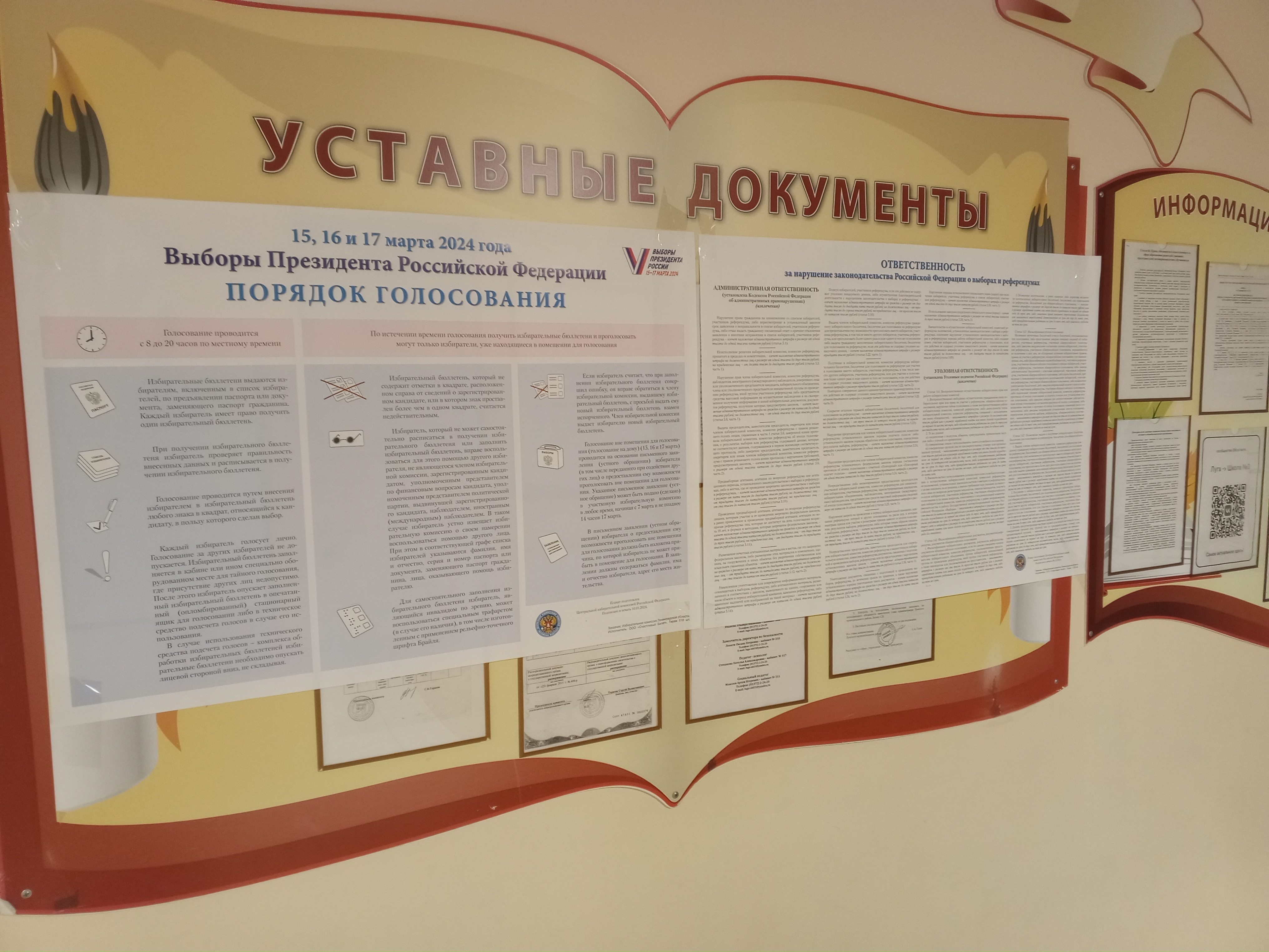Сообщение наблюдателя — УИК №678, Ленинградская область