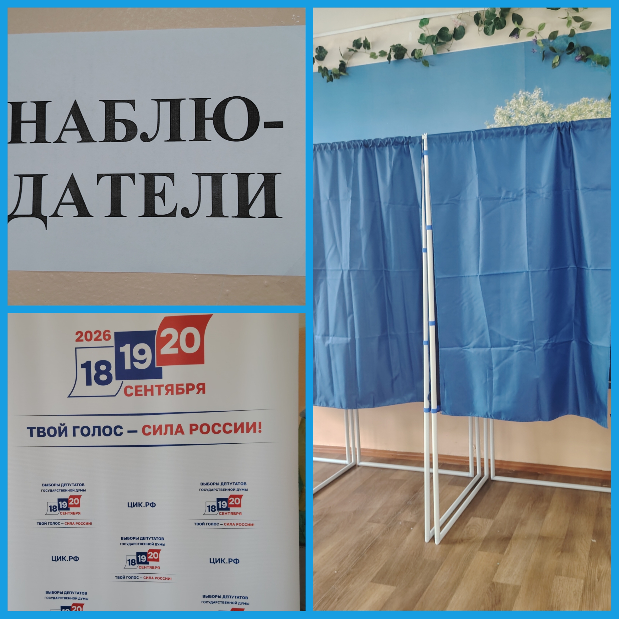Сообщение — УИК №4421, Волгоградская область