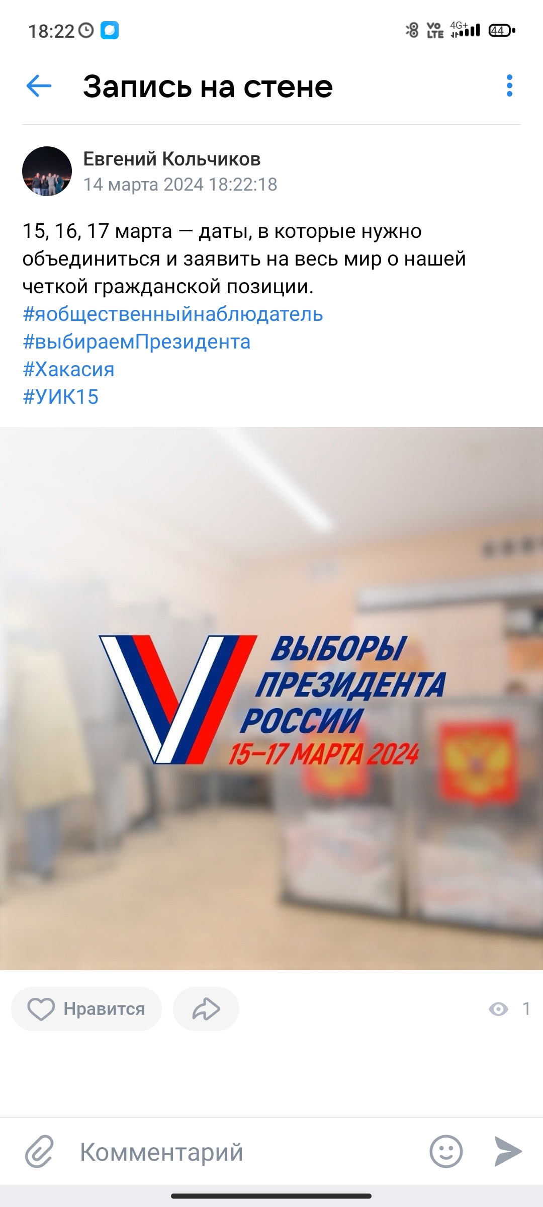 Сообщение наблюдателя — УИК №15, Республика Хакасия