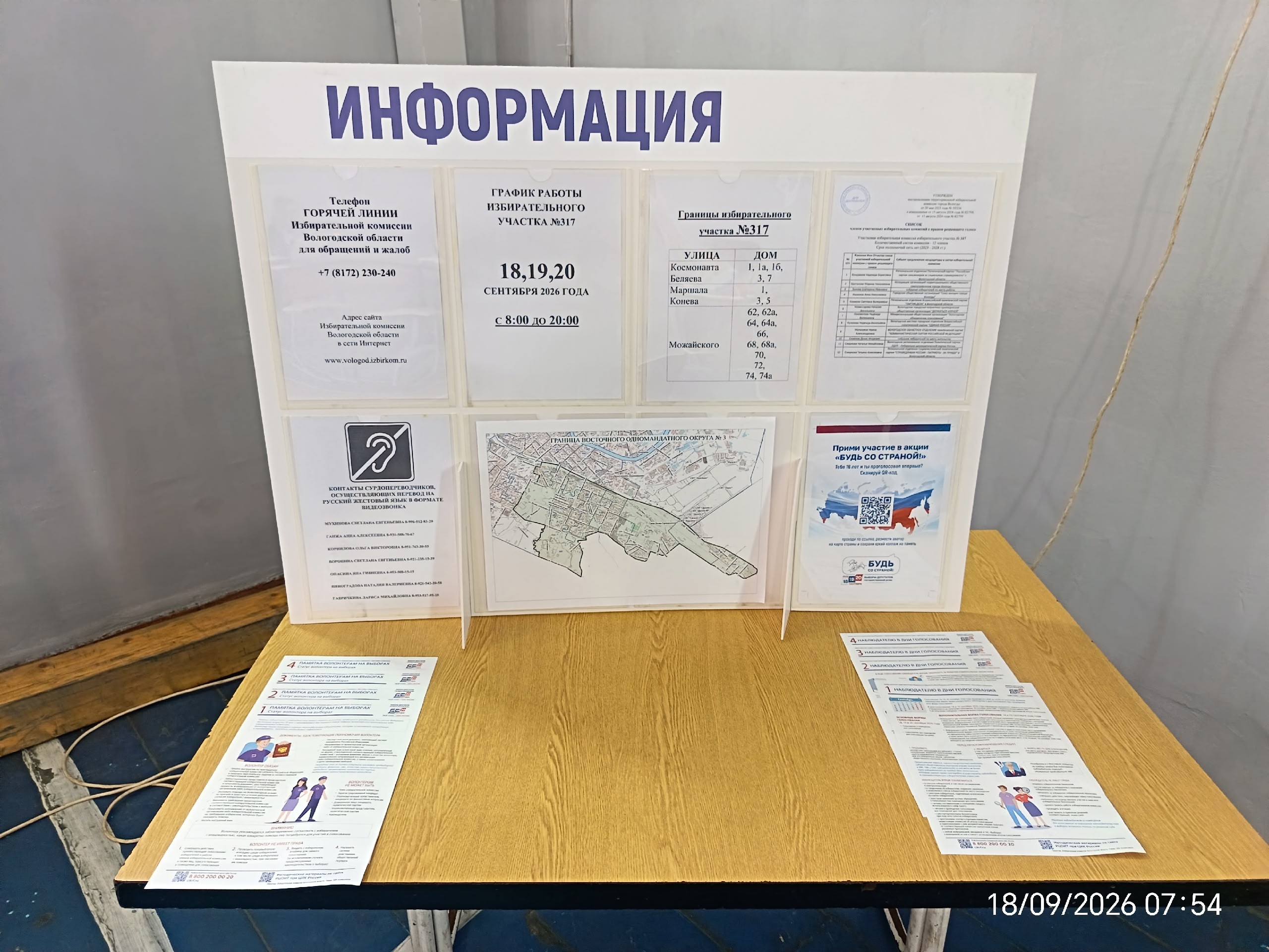 Сообщение — УИК №317, Вологодская область