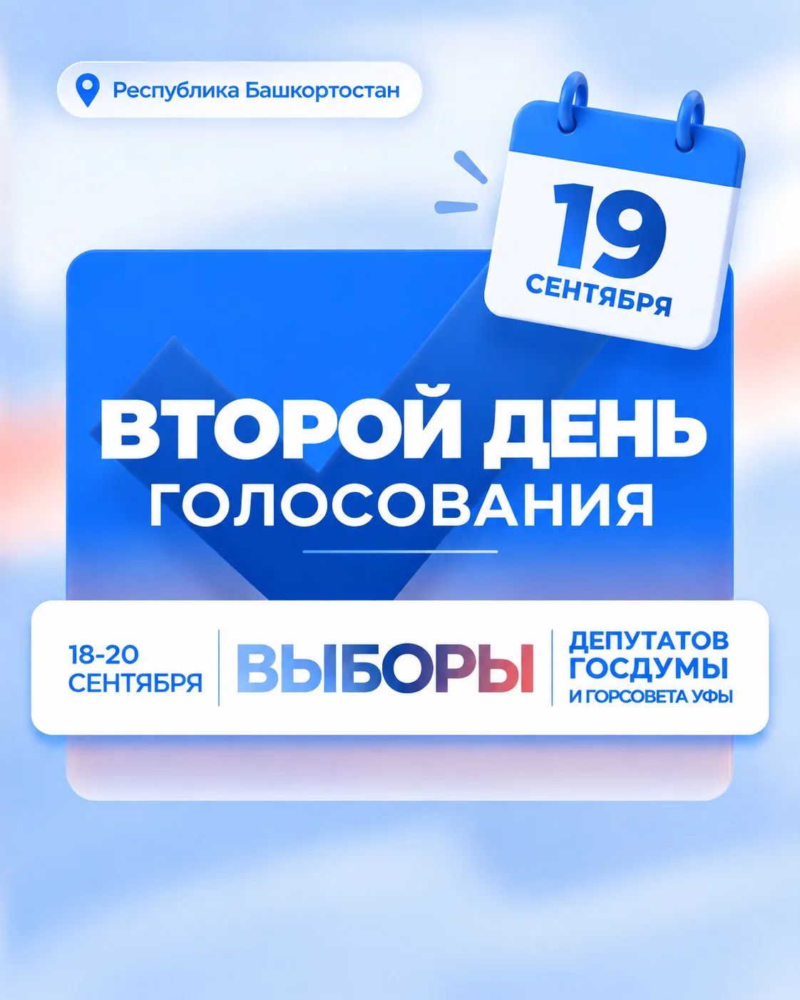 Сообщение — УИК №3391, Республика Башкортостан