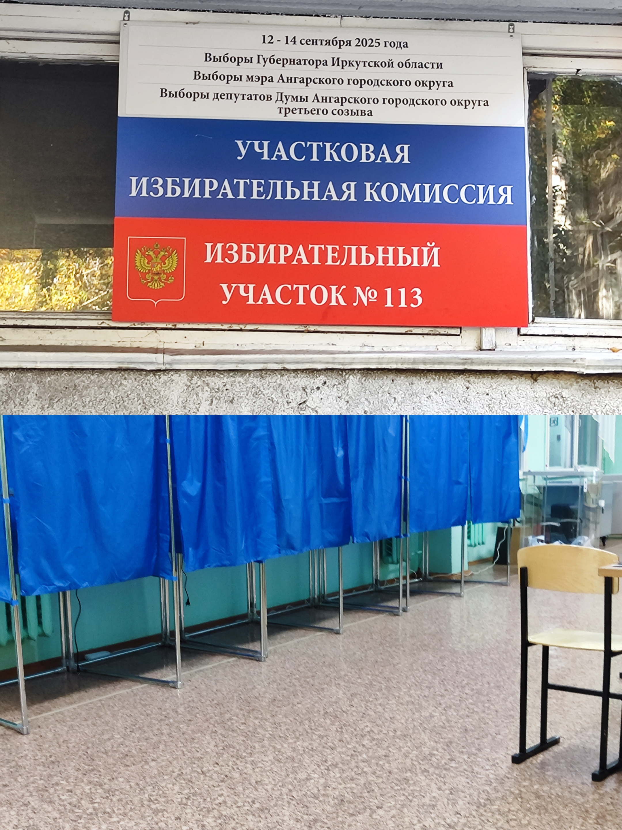 Сообщение наблюдателя — УИК №113, Иркутская область