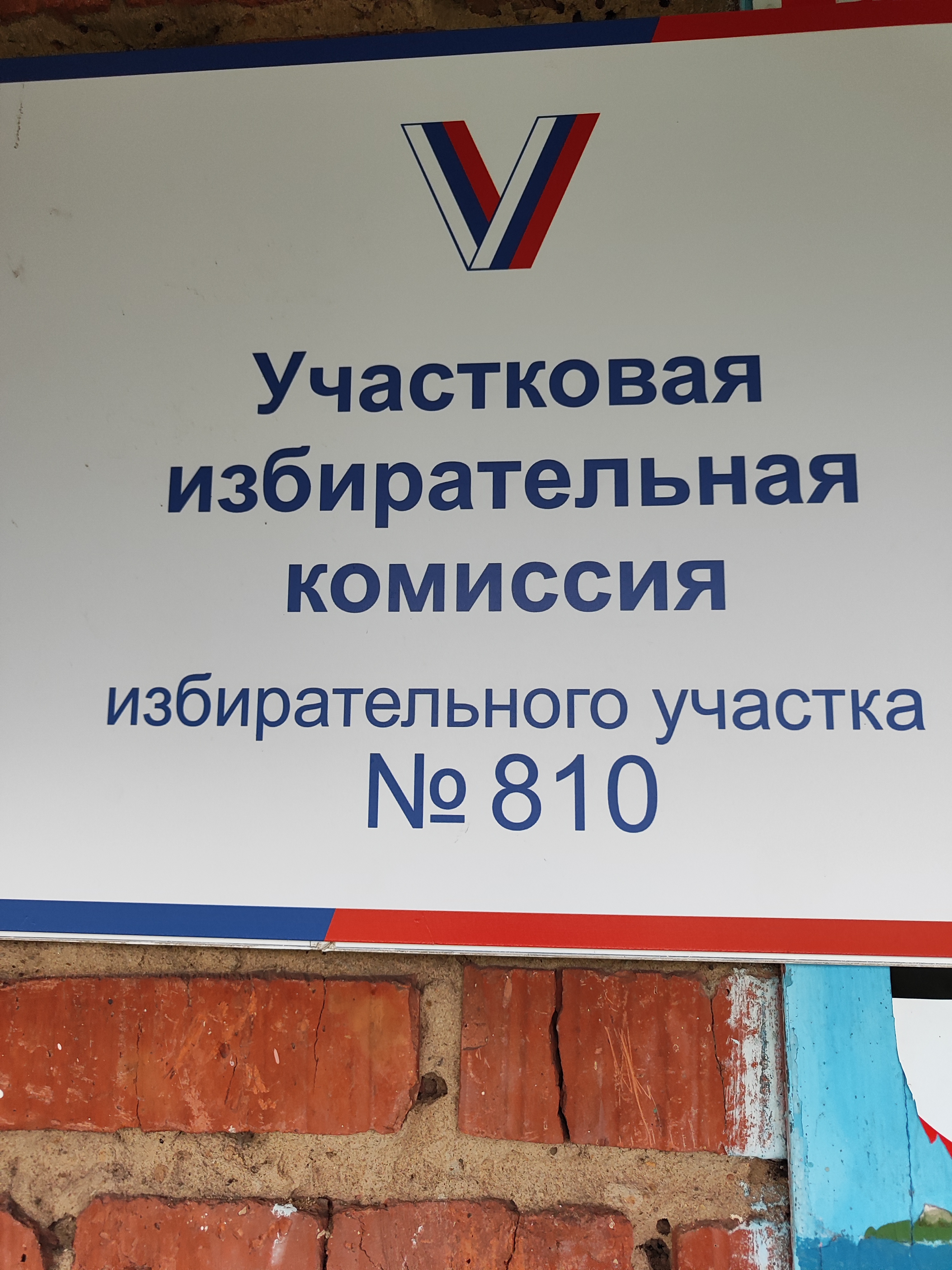 Сообщение наблюдателя — УИК №810, Тамбовская область