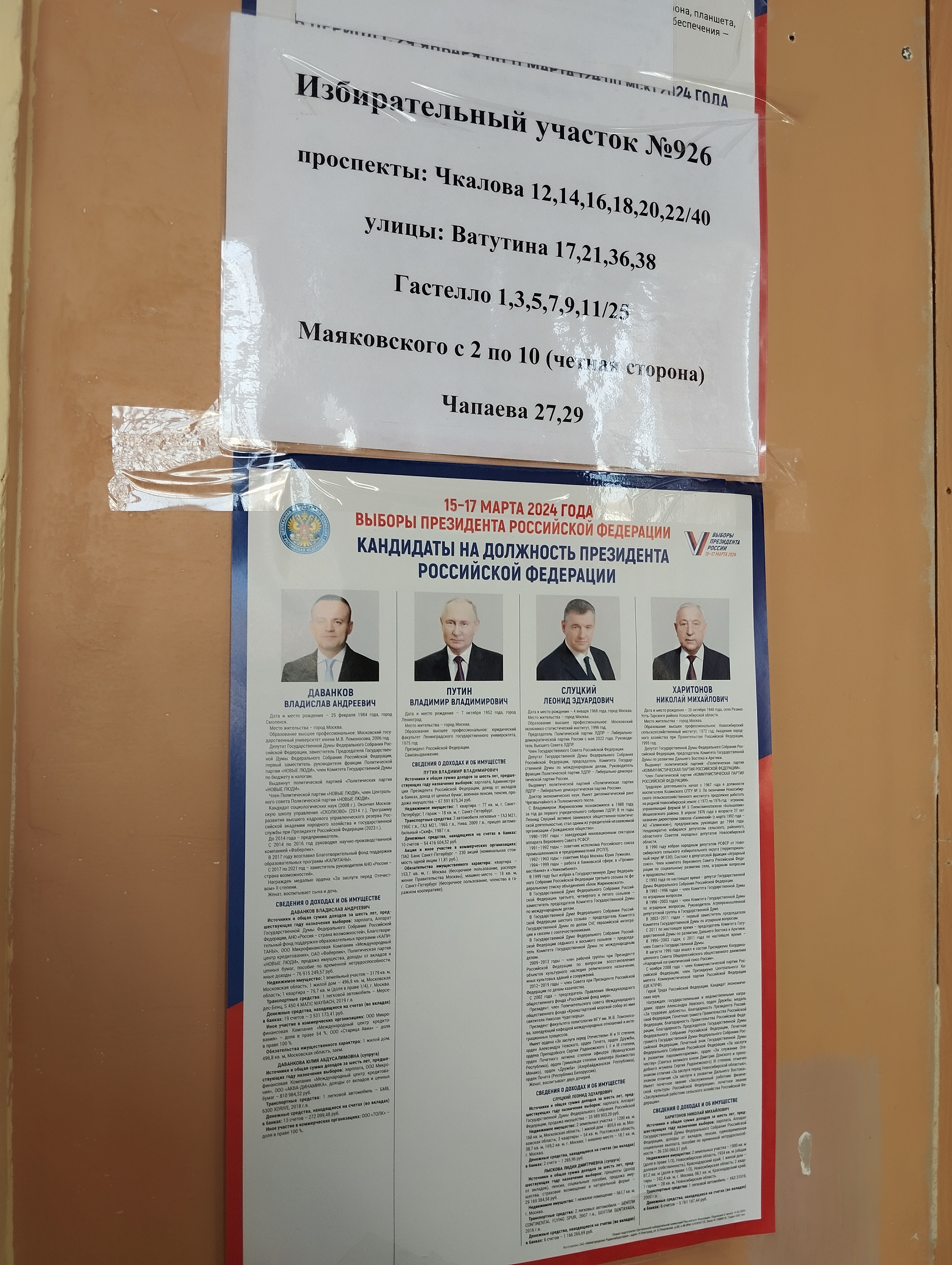 Сообщение наблюдателя — УИК №926, Нижегородская область