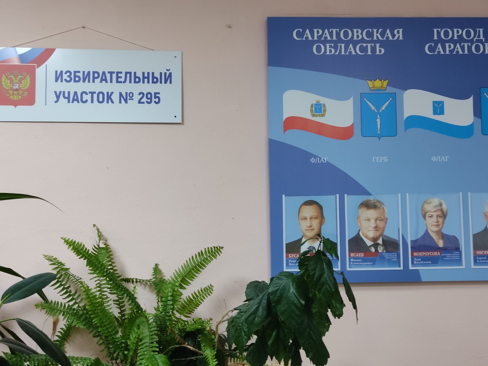 Сообщение наблюдателя — УИК №295, Саратовская область