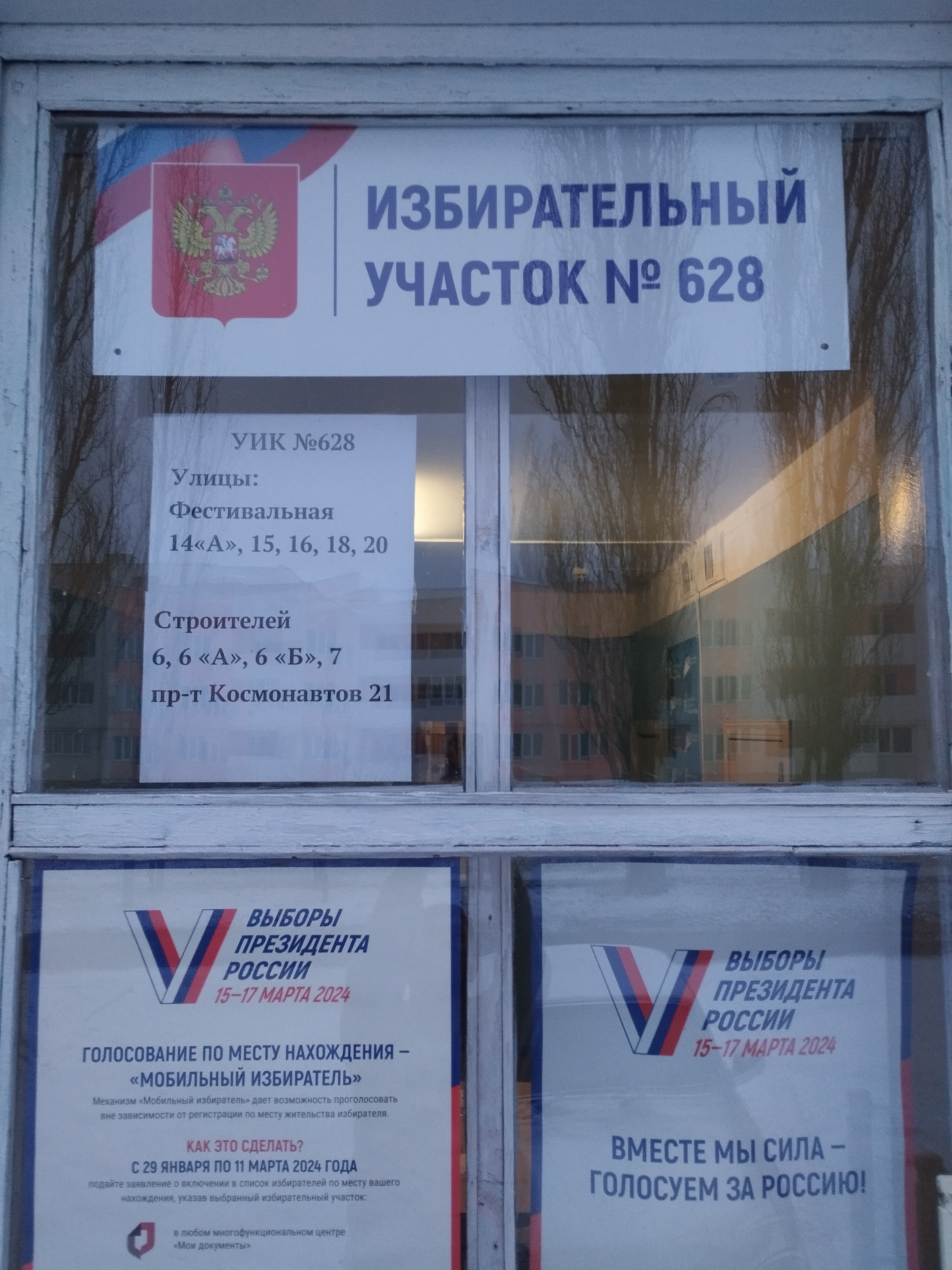 Сообщение наблюдателя — УИК №628, Саратовская область