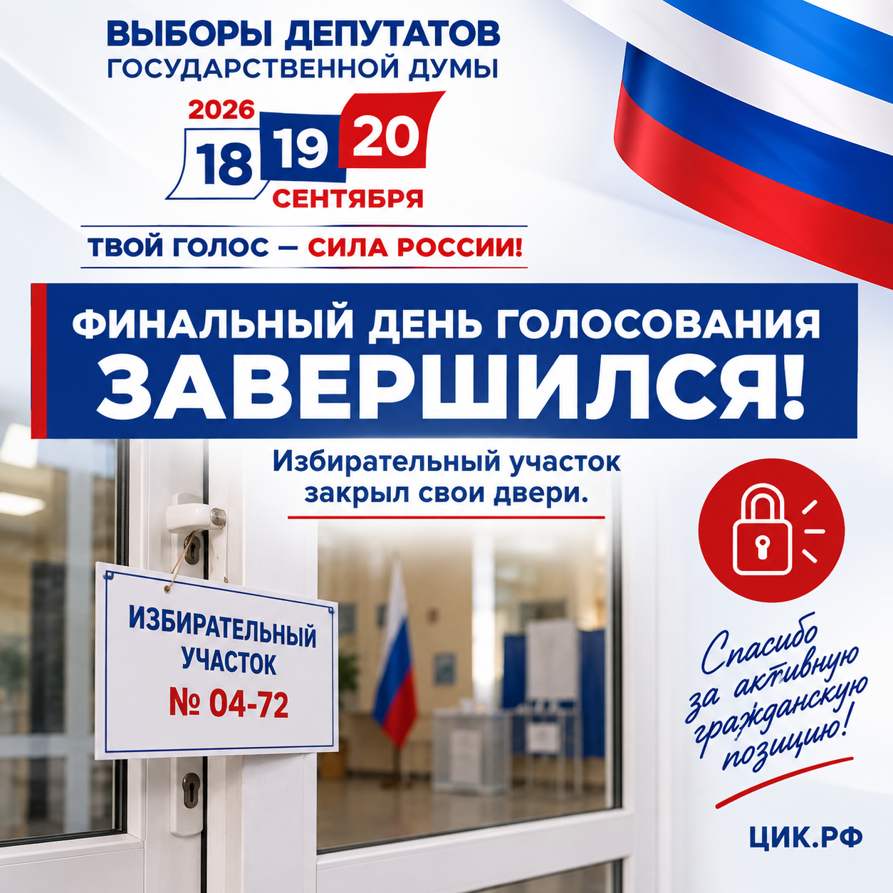 Сообщение — УИК №472, Краснодарский край