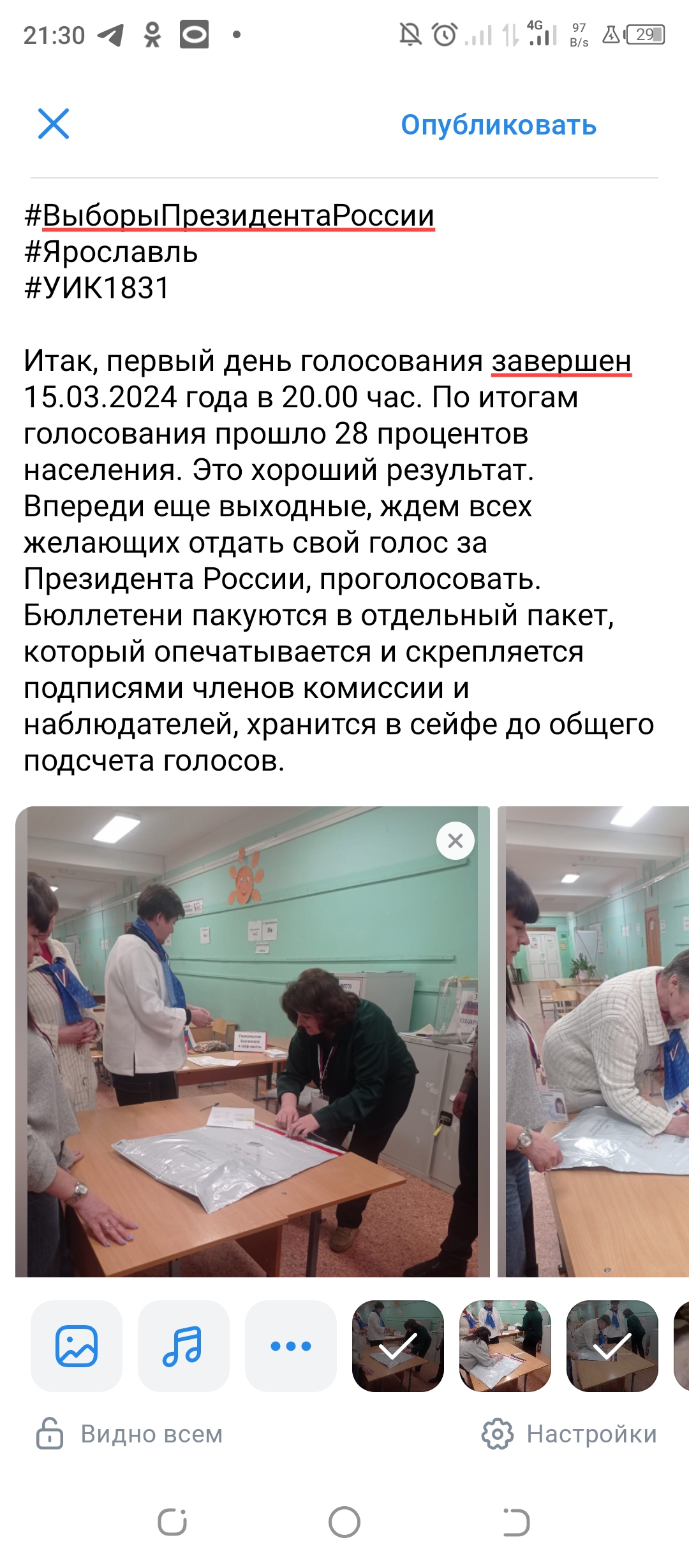 Сообщение наблюдателя — УИК №1831, Ярославская область