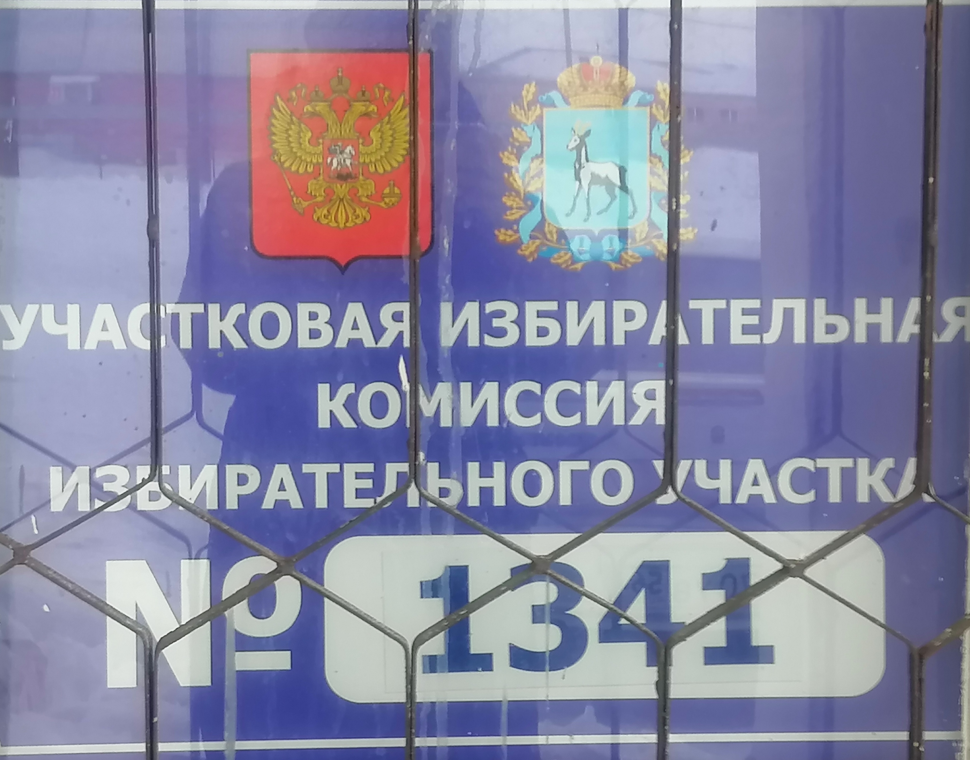 Сообщение наблюдателя — УИК №1341, Самарская область