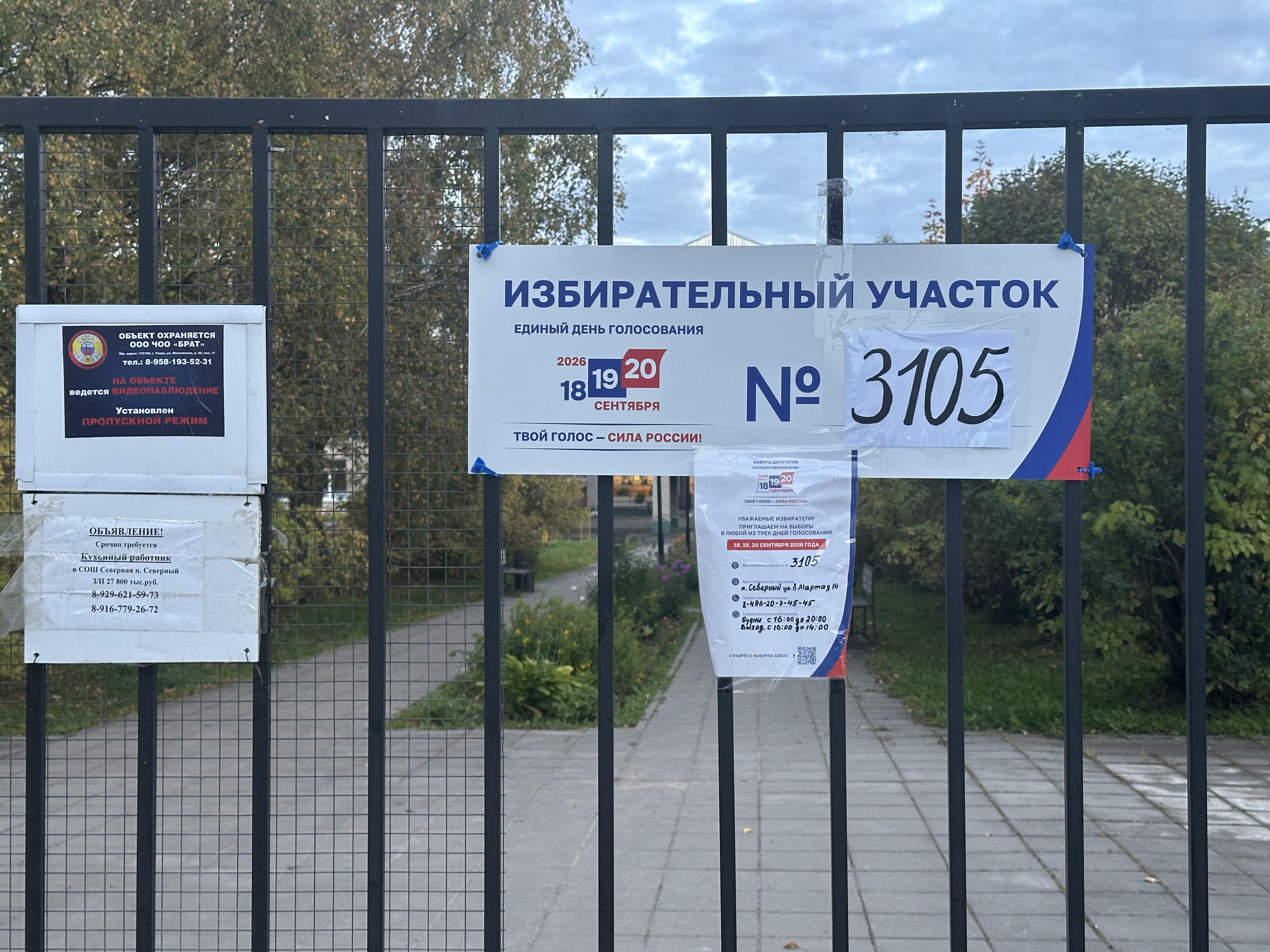 Сообщение — УИК №3105, Московская область