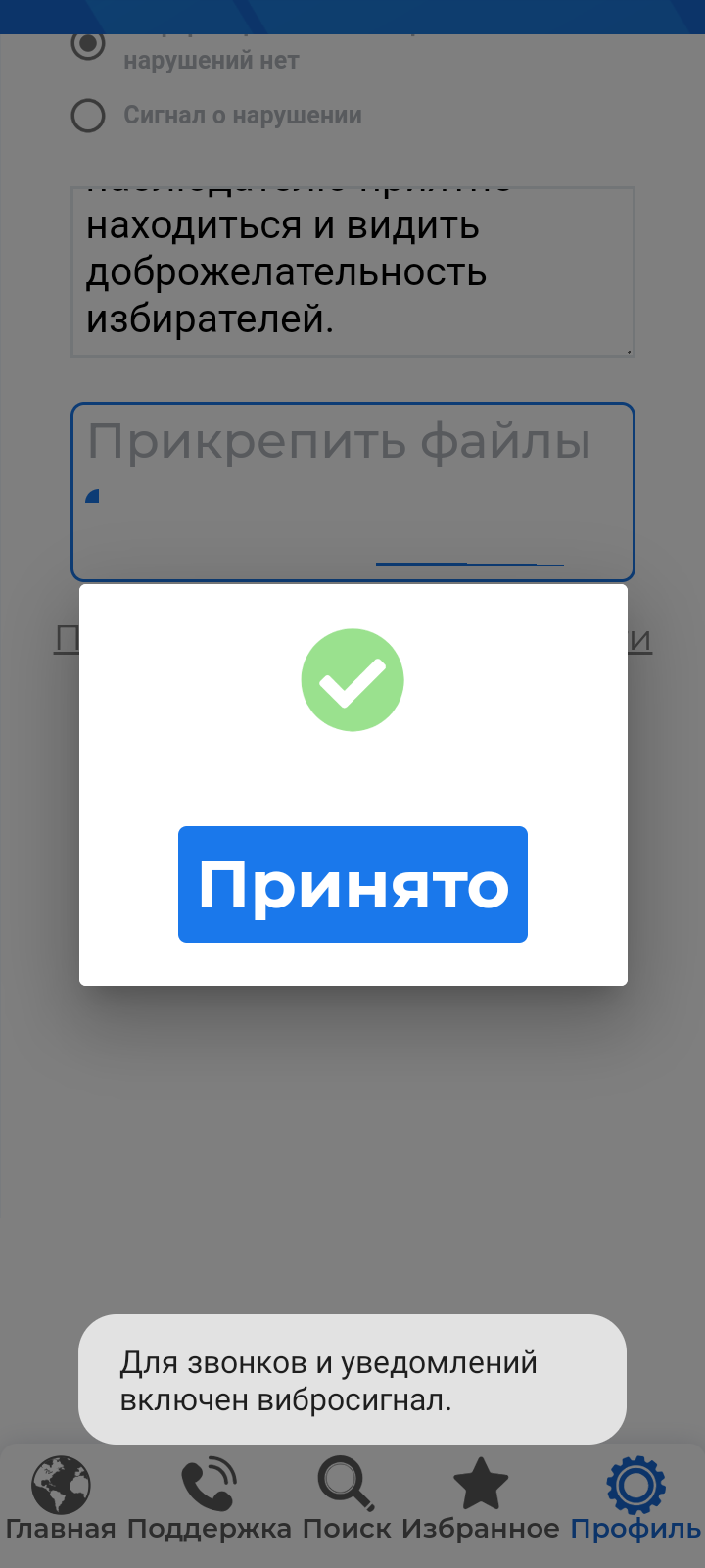 Сообщение наблюдателя — УИК №3429, Московская область