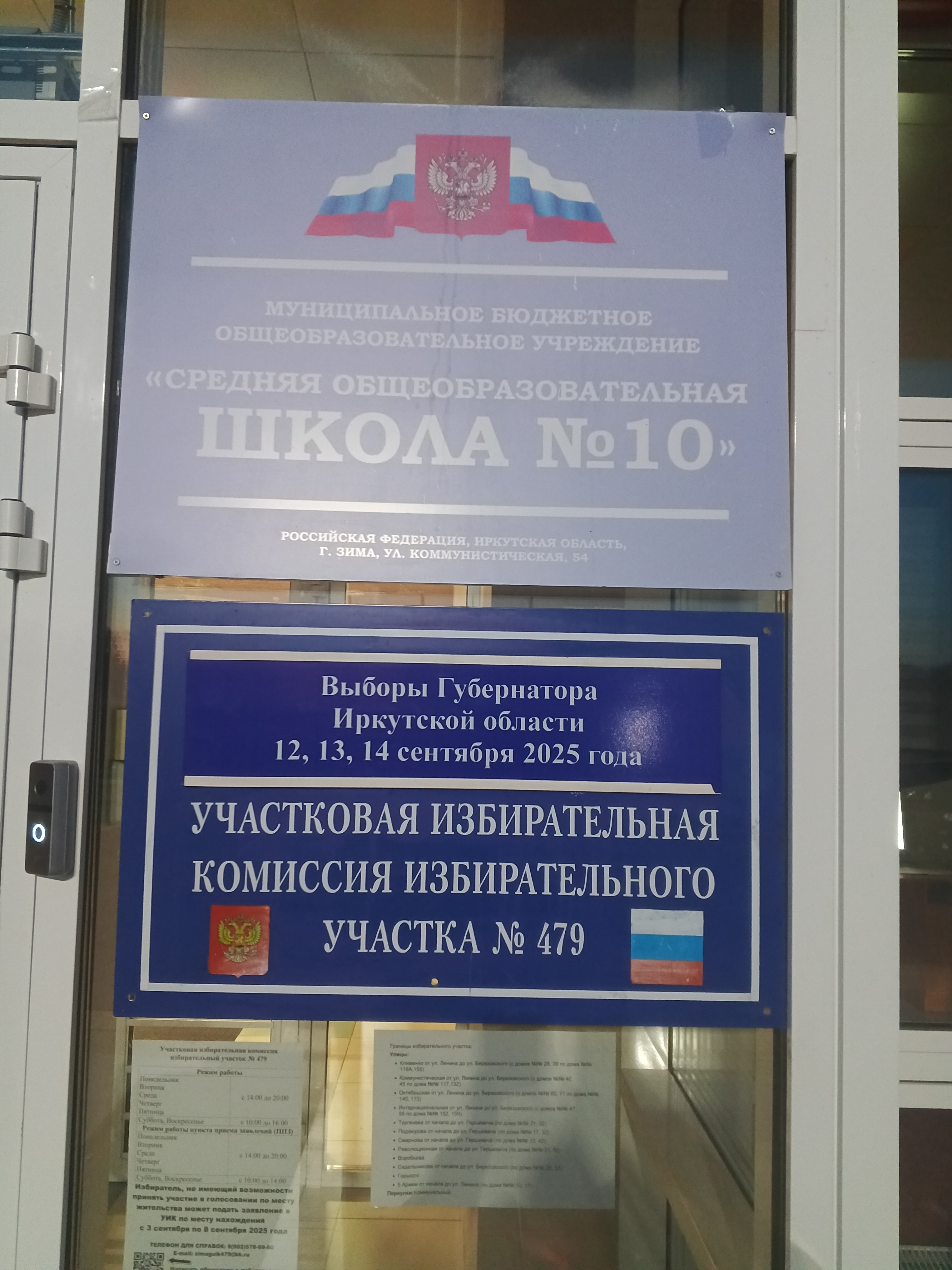 Сообщение наблюдателя — УИК №479, Иркутская область