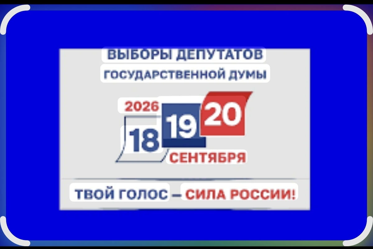 Сообщение — УИК №185, Республика Тыва