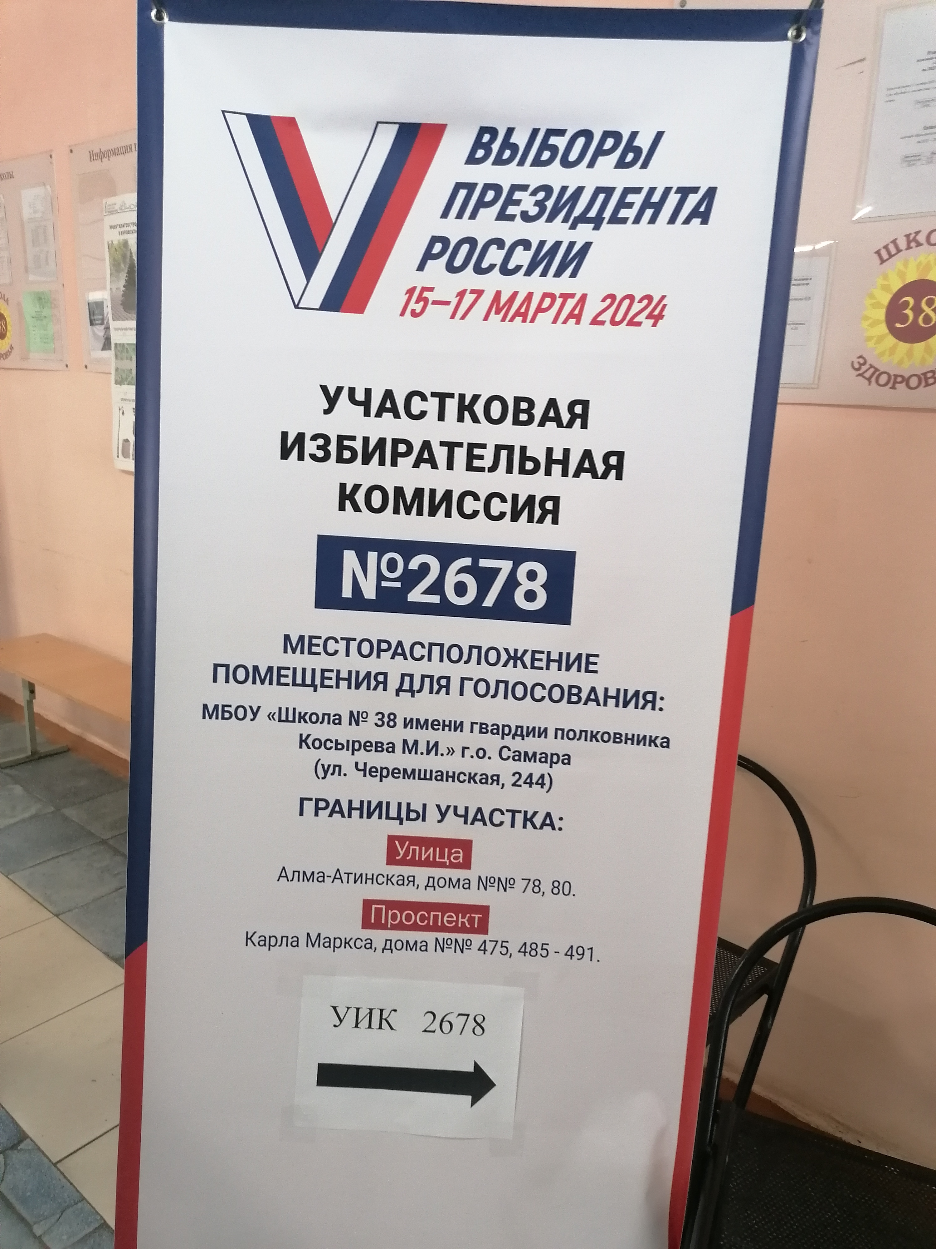 Сообщение наблюдателя — УИК №2678, Самарская область