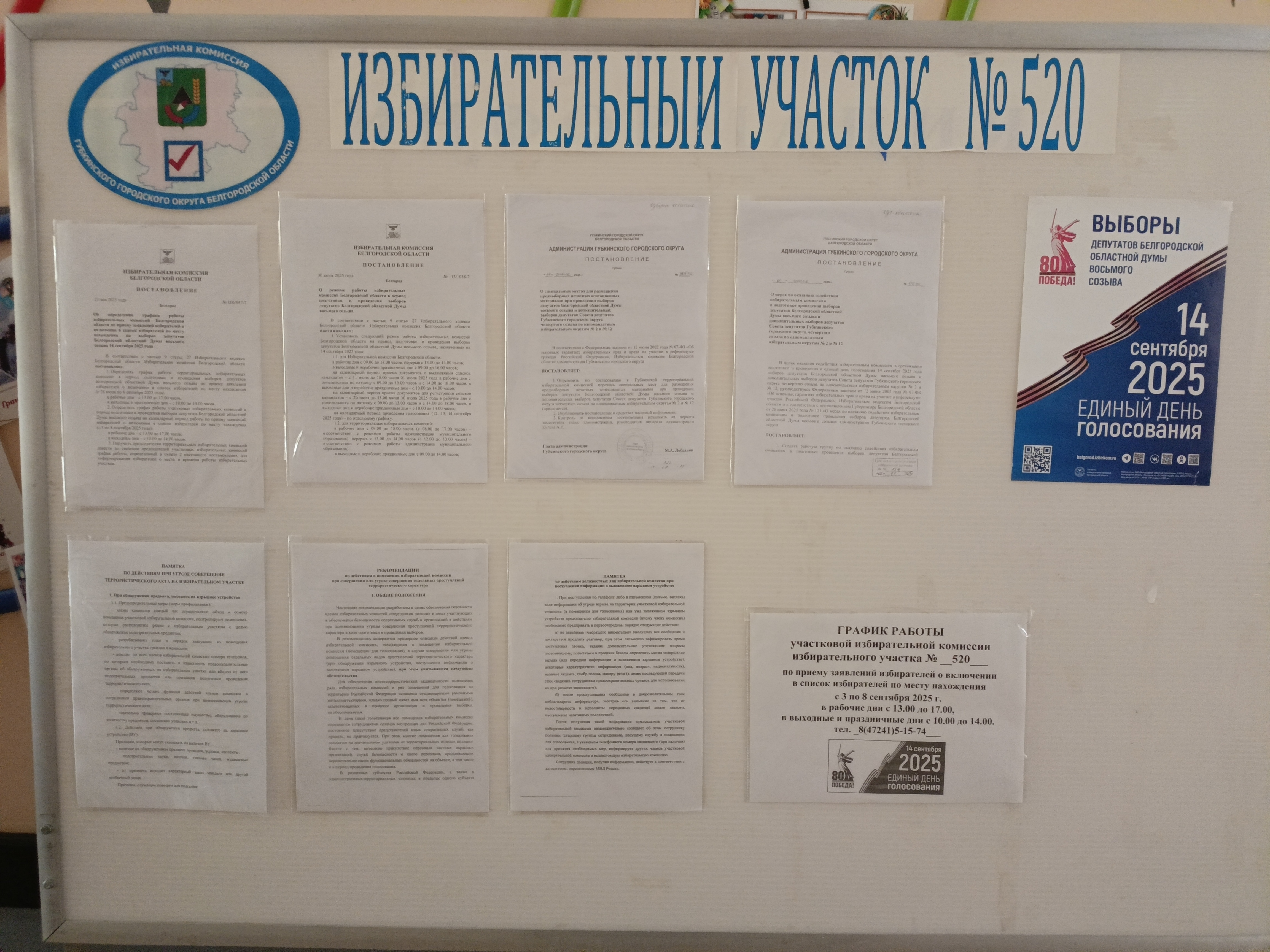 Сообщение наблюдателя — УИК №520, Белгородская область