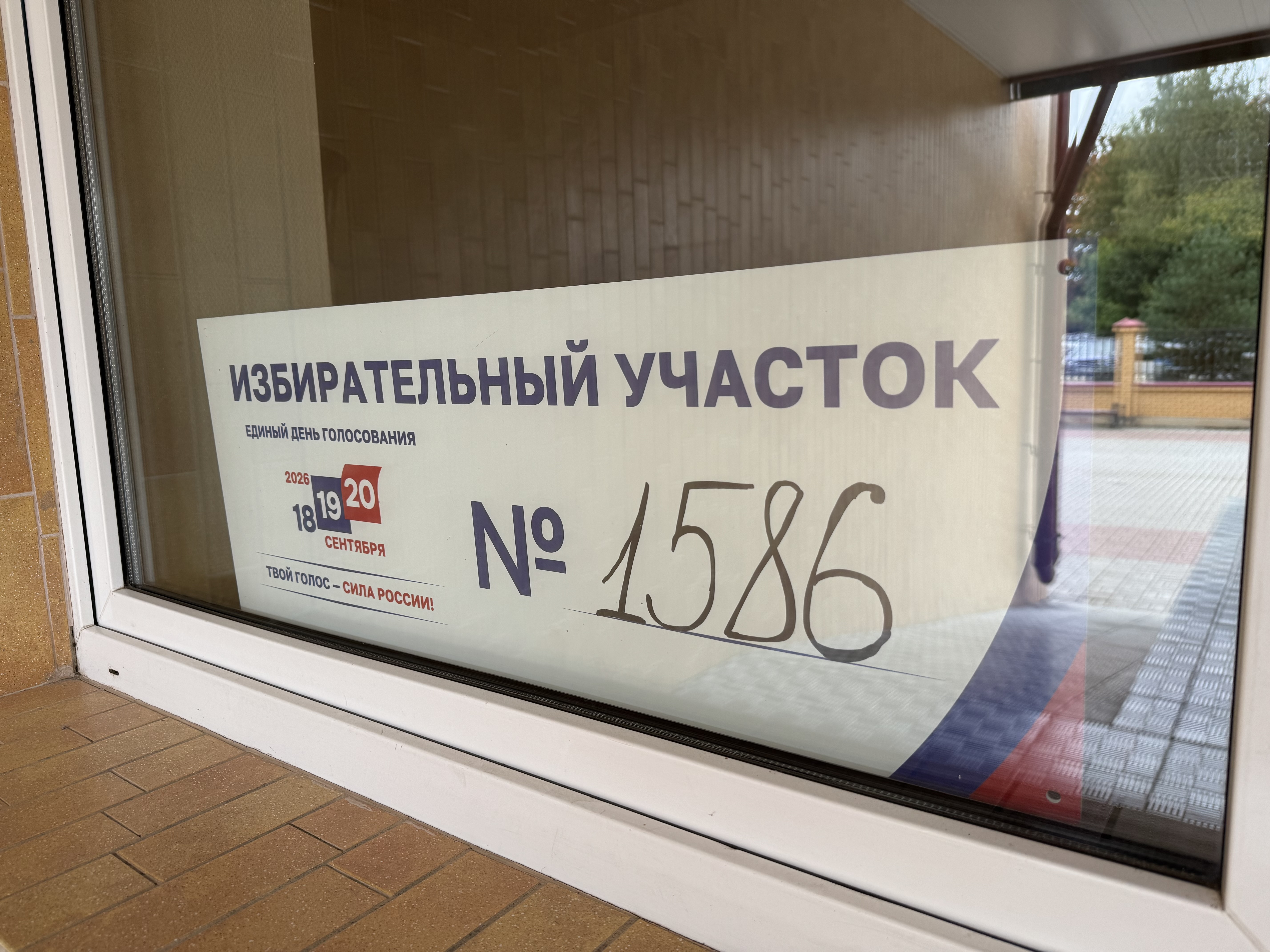 Сообщение — УИК №1586, Московская область