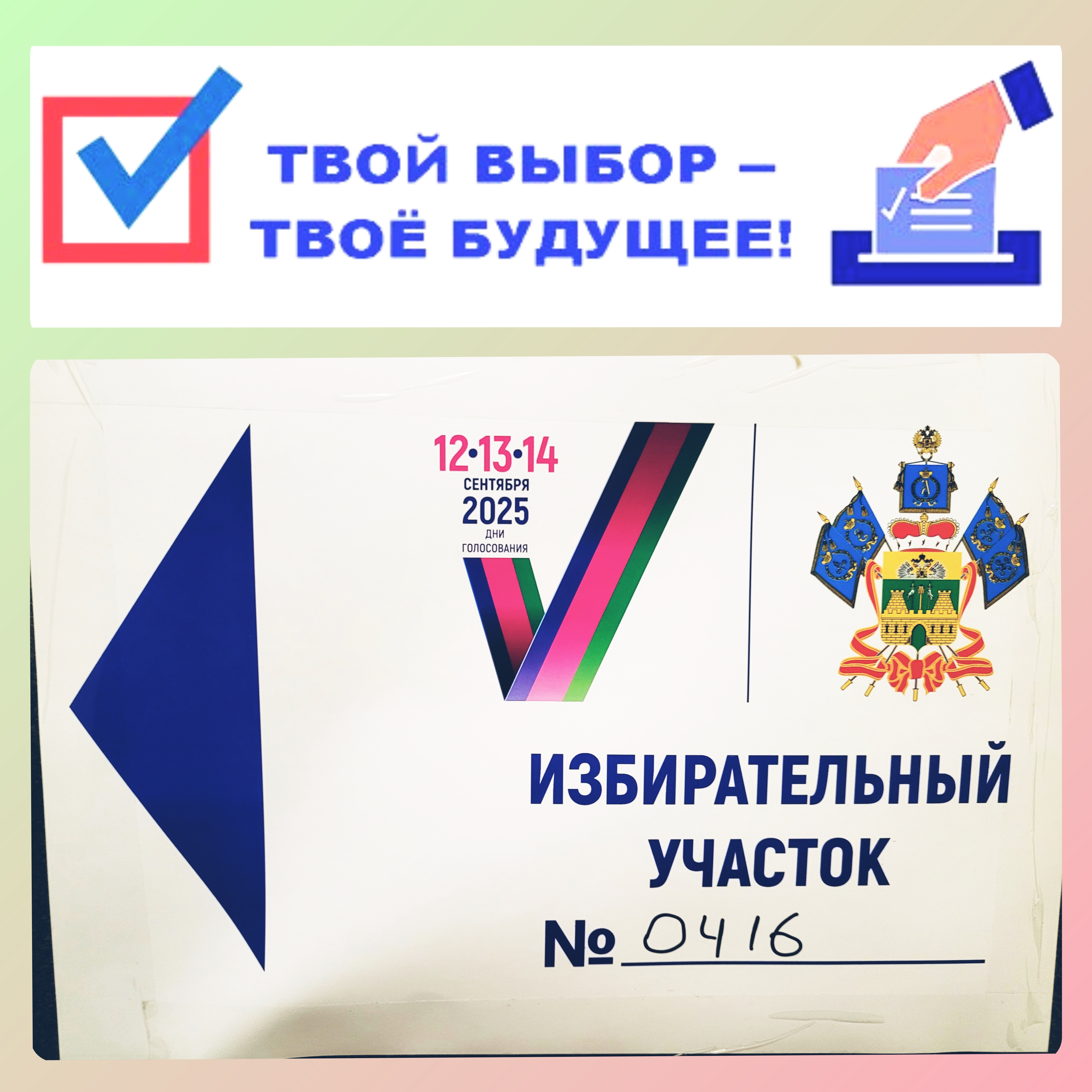 Сообщение наблюдателя — УИК №416, Краснодарский край