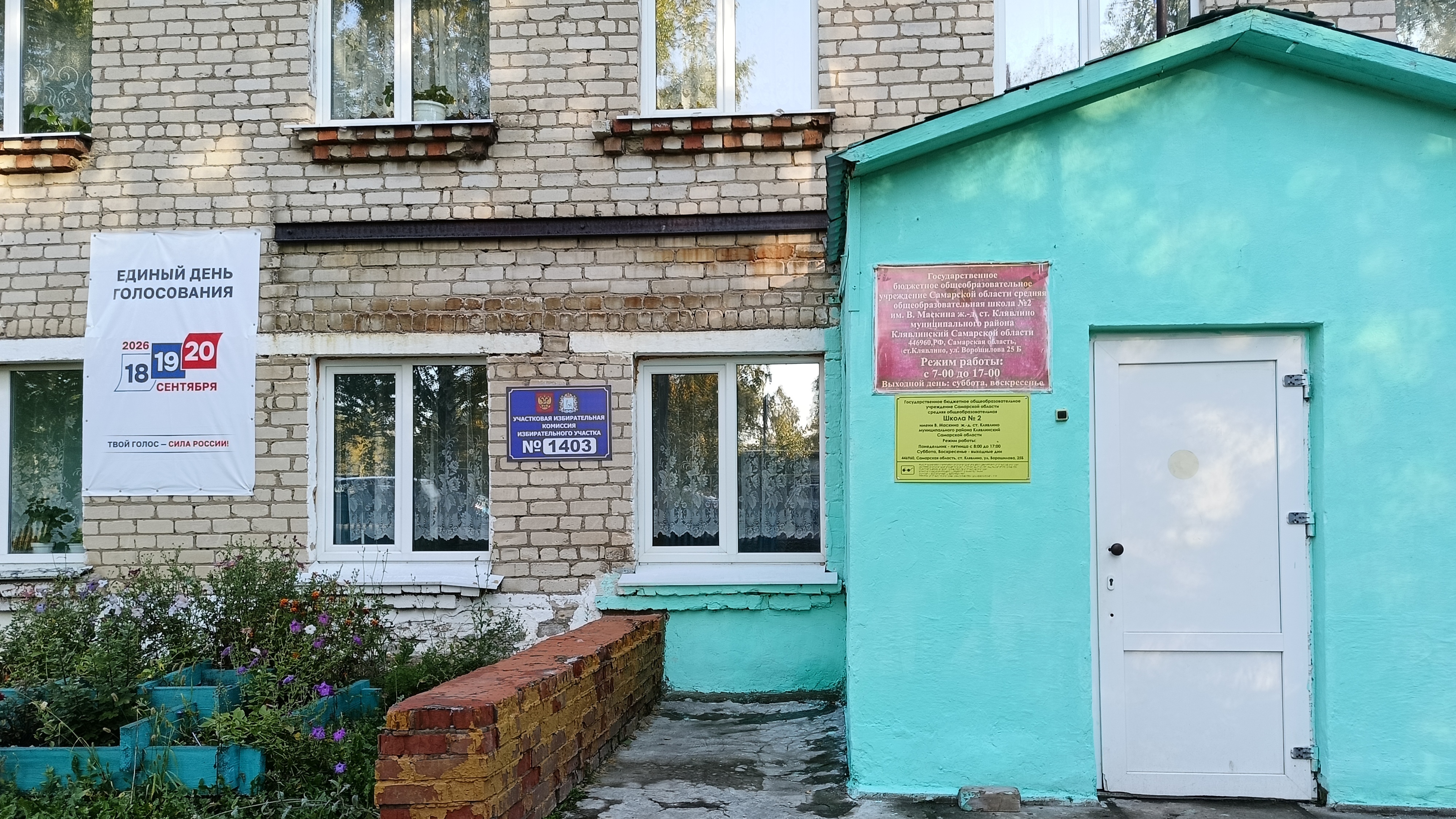 Сообщение — УИК №1403, Самарская область