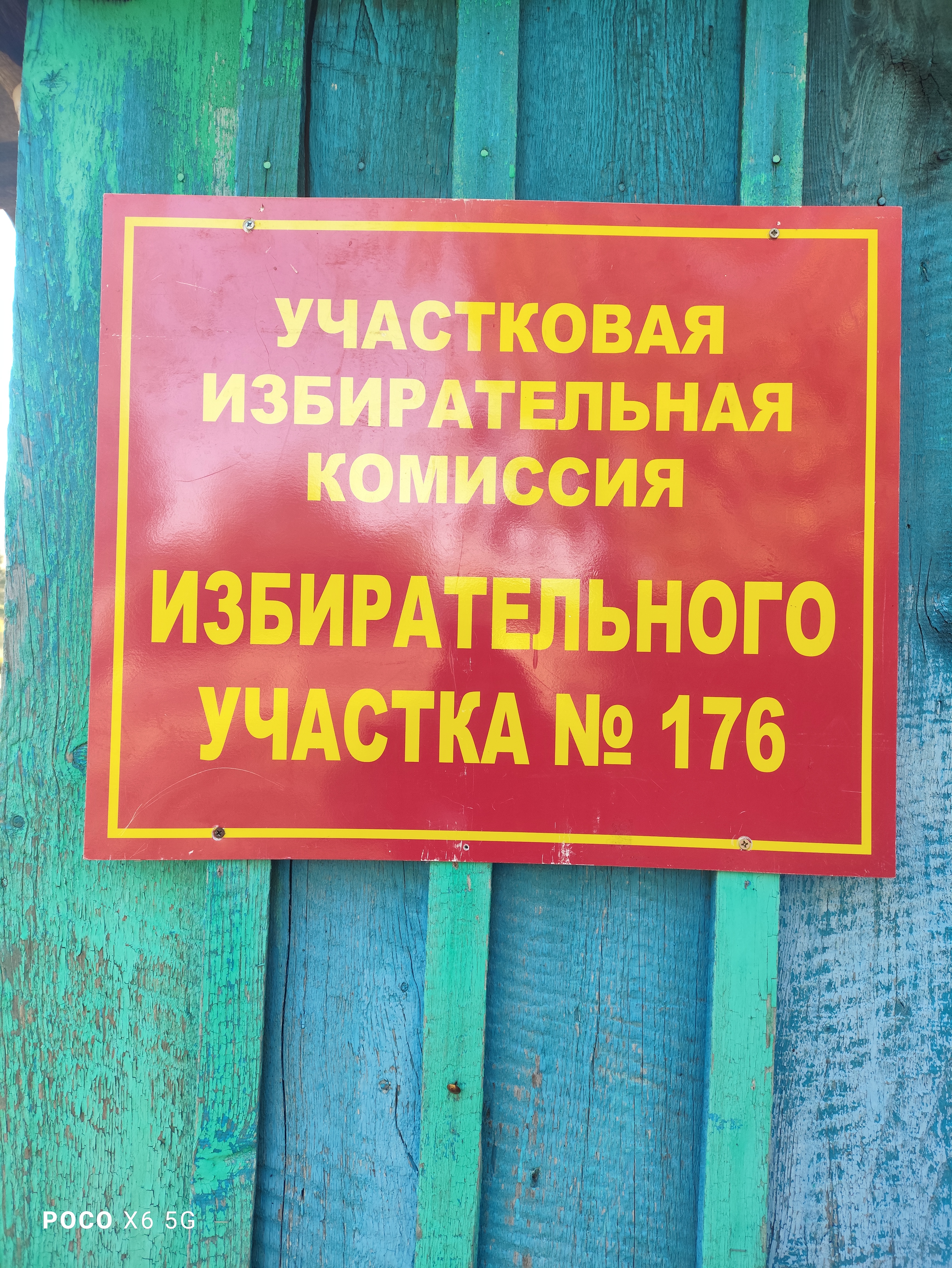 Сообщение — УИК №176, Республика Алтай
