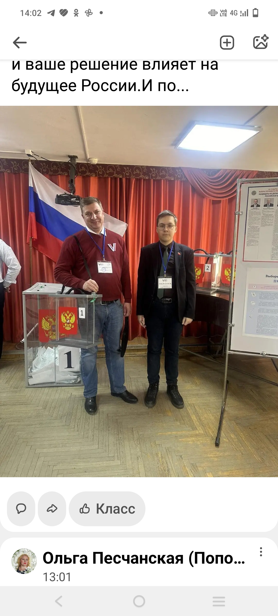 Сообщение наблюдателя — УИК №304, Волгоградская область