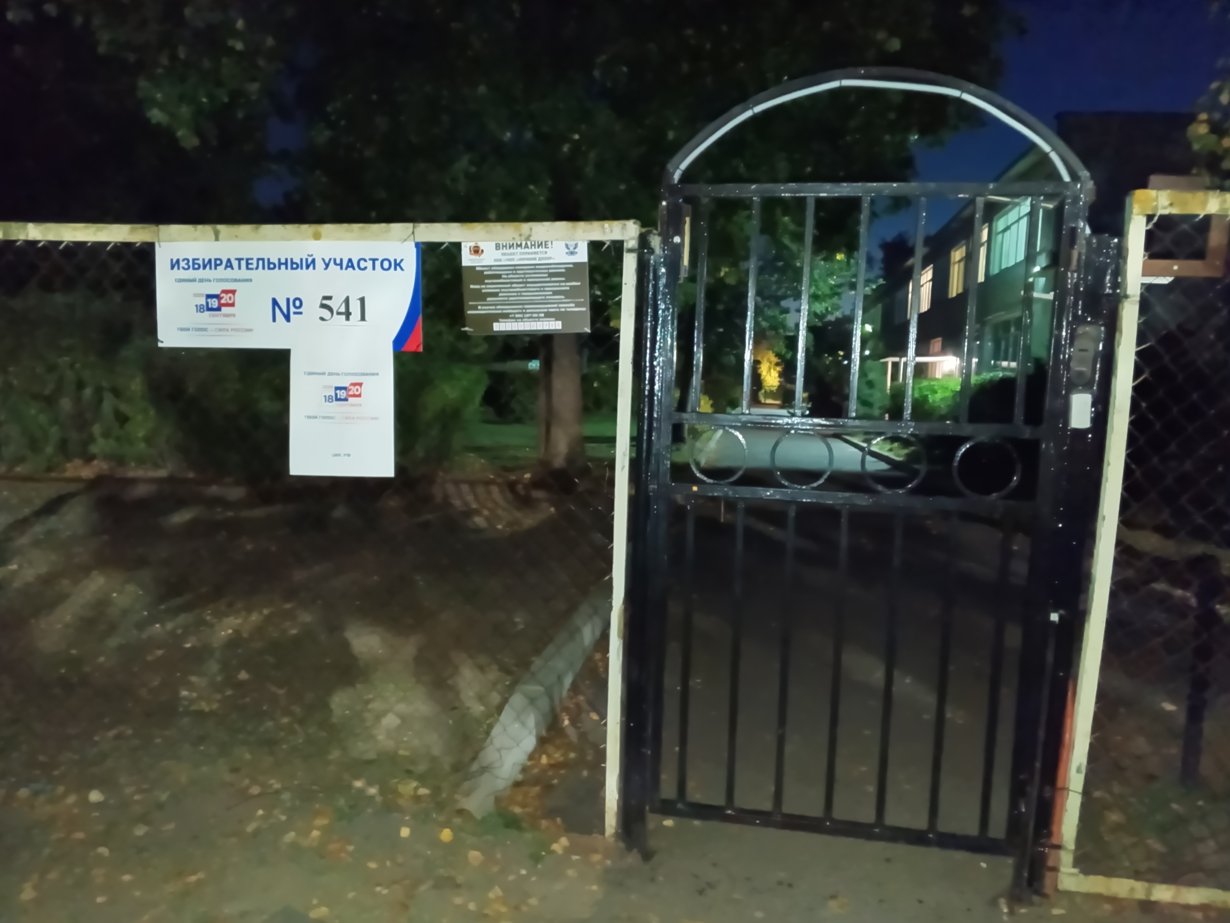 Сообщение — УИК №541, Московская область